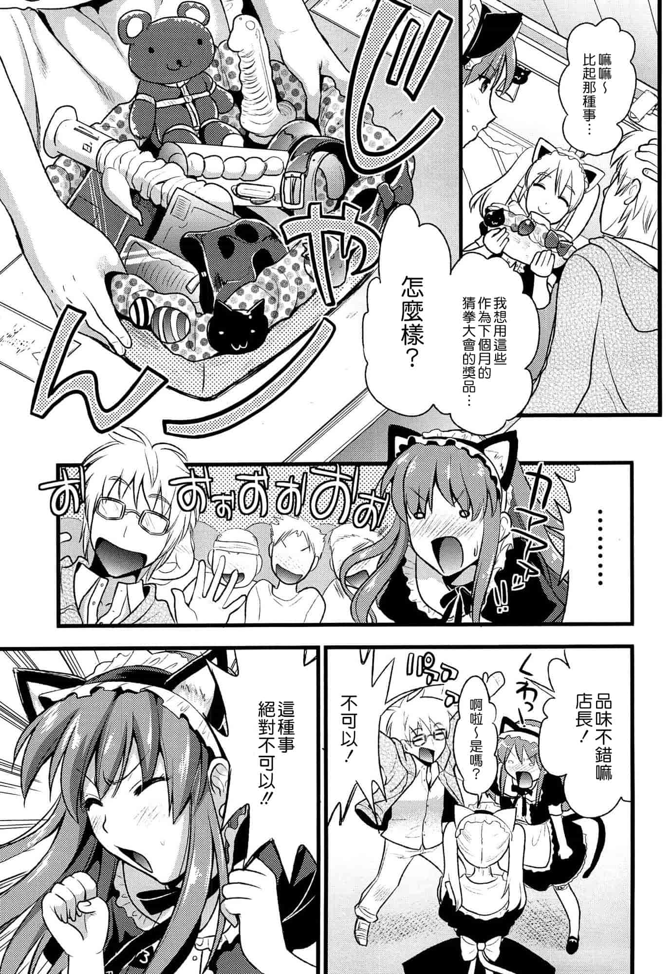 汉化版-[小島紗] ツンデレMメイド [无毒汉化组]_第1集