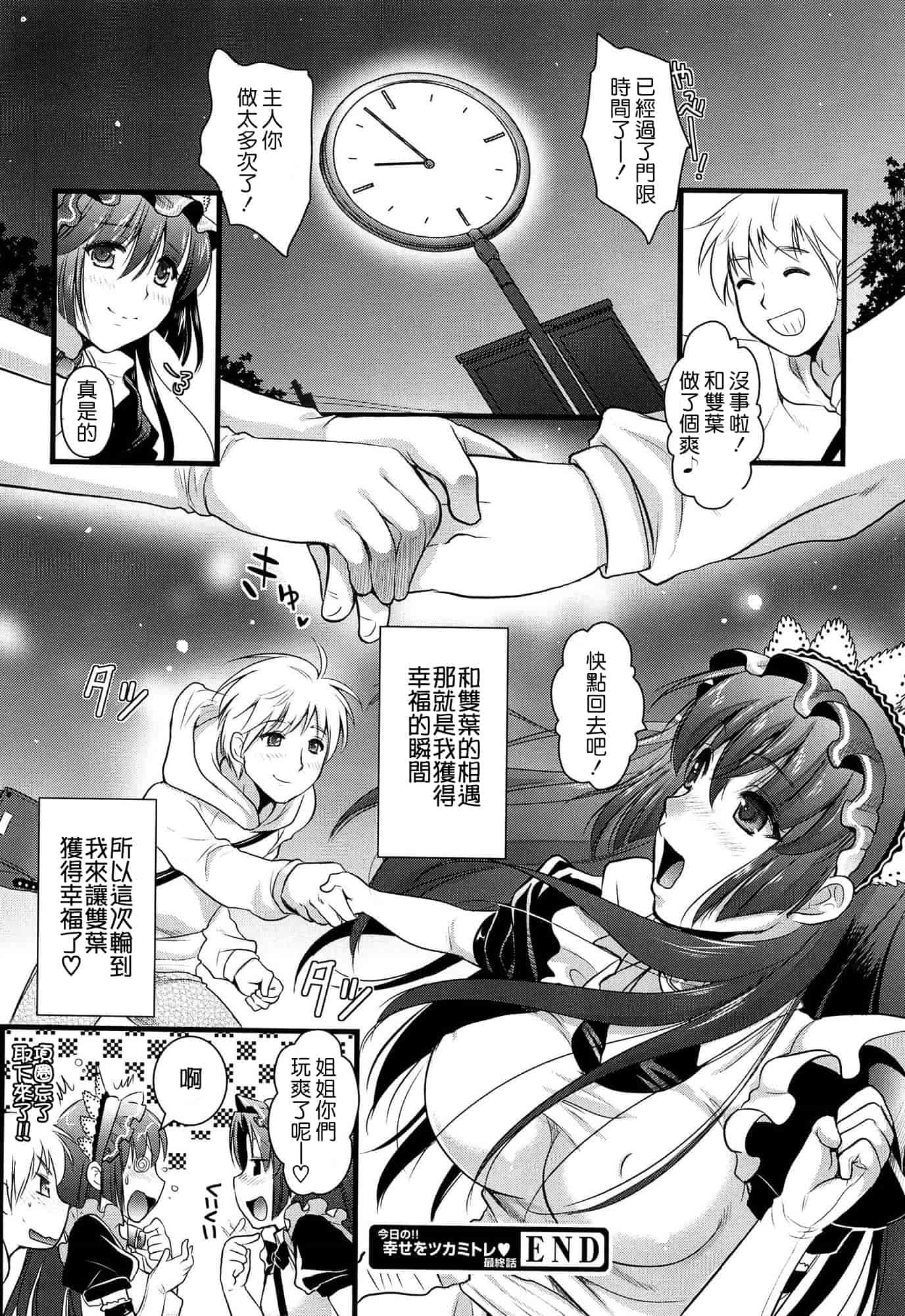汉化版-[小島紗] ツンデレMメイド [无毒汉化组]_第6集