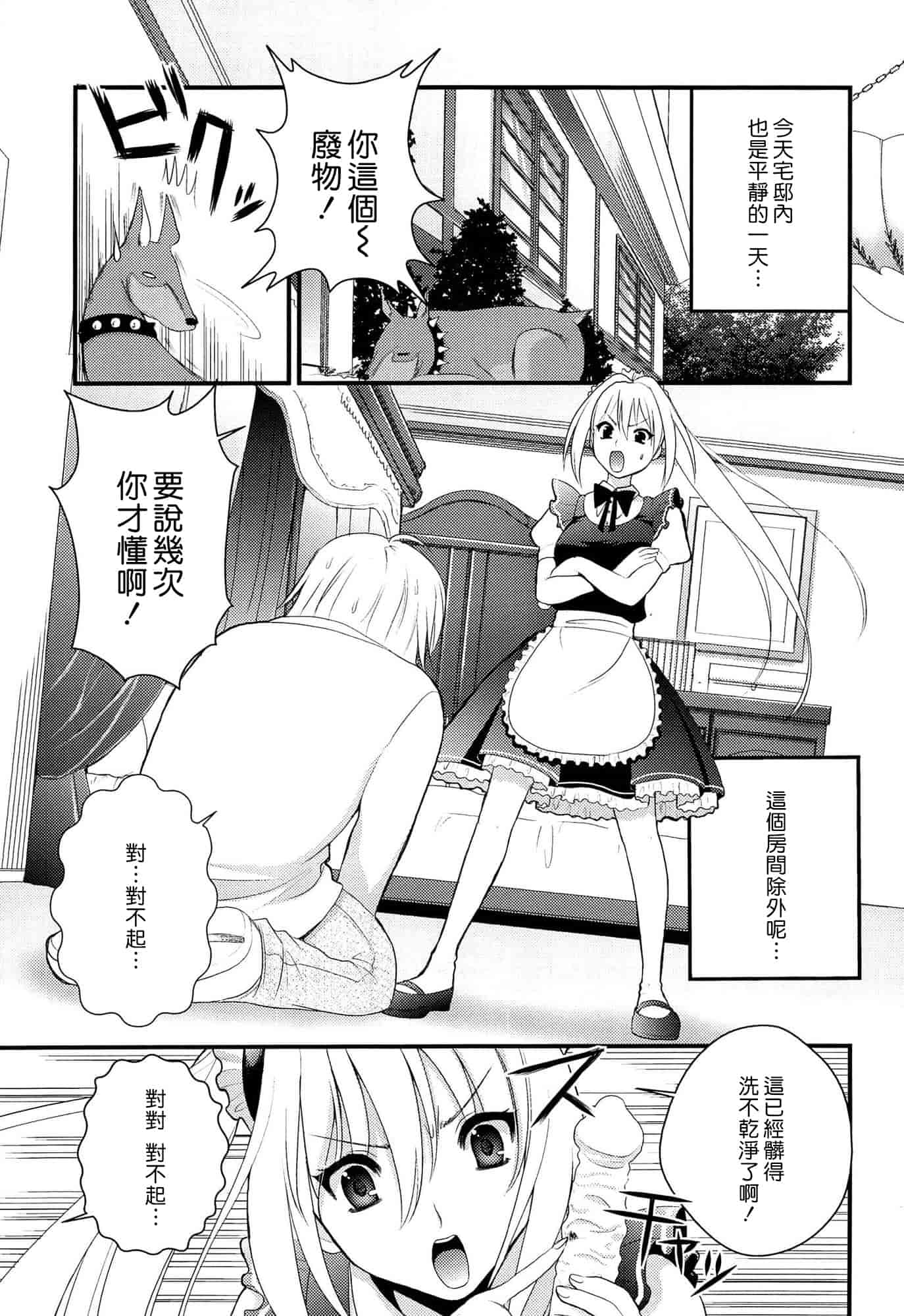 汉化版-[小島紗] ツンデレMメイド [无毒汉化组]_第6集