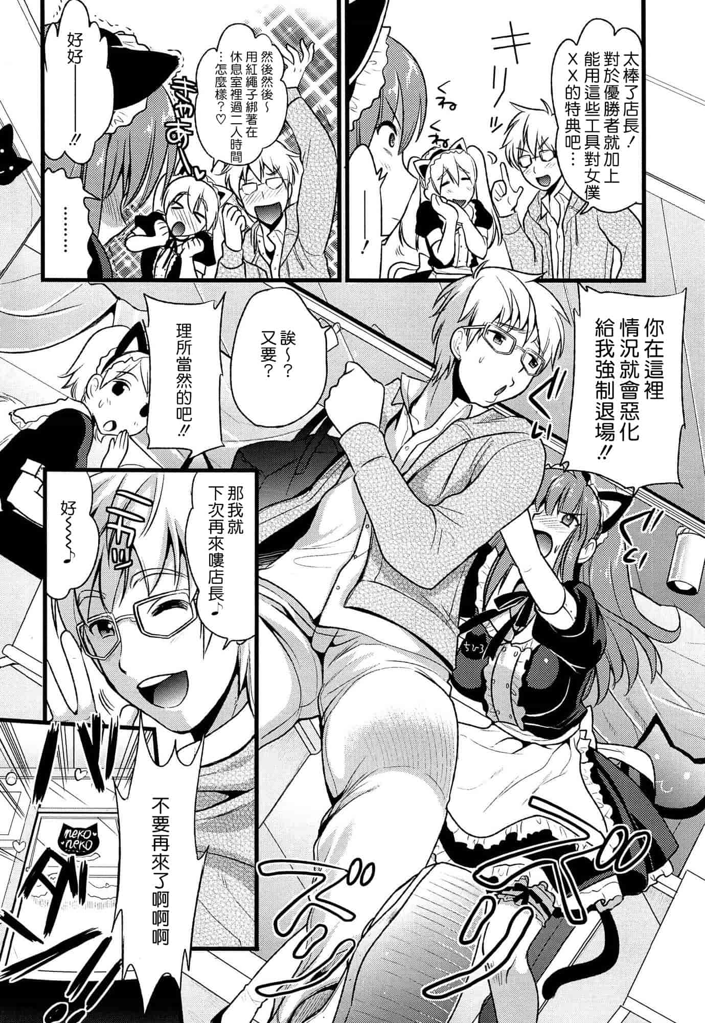 汉化版-[小島紗] ツンデレMメイド [无毒汉化组]_第1集