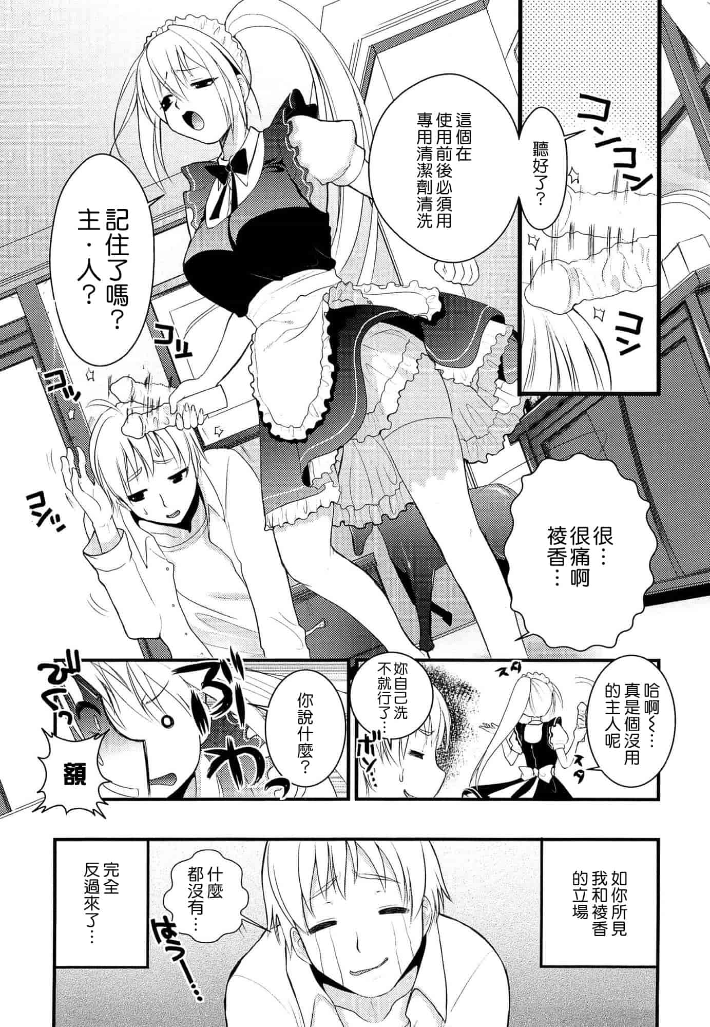 汉化版-[小島紗] ツンデレMメイド [无毒汉化组]_第6集