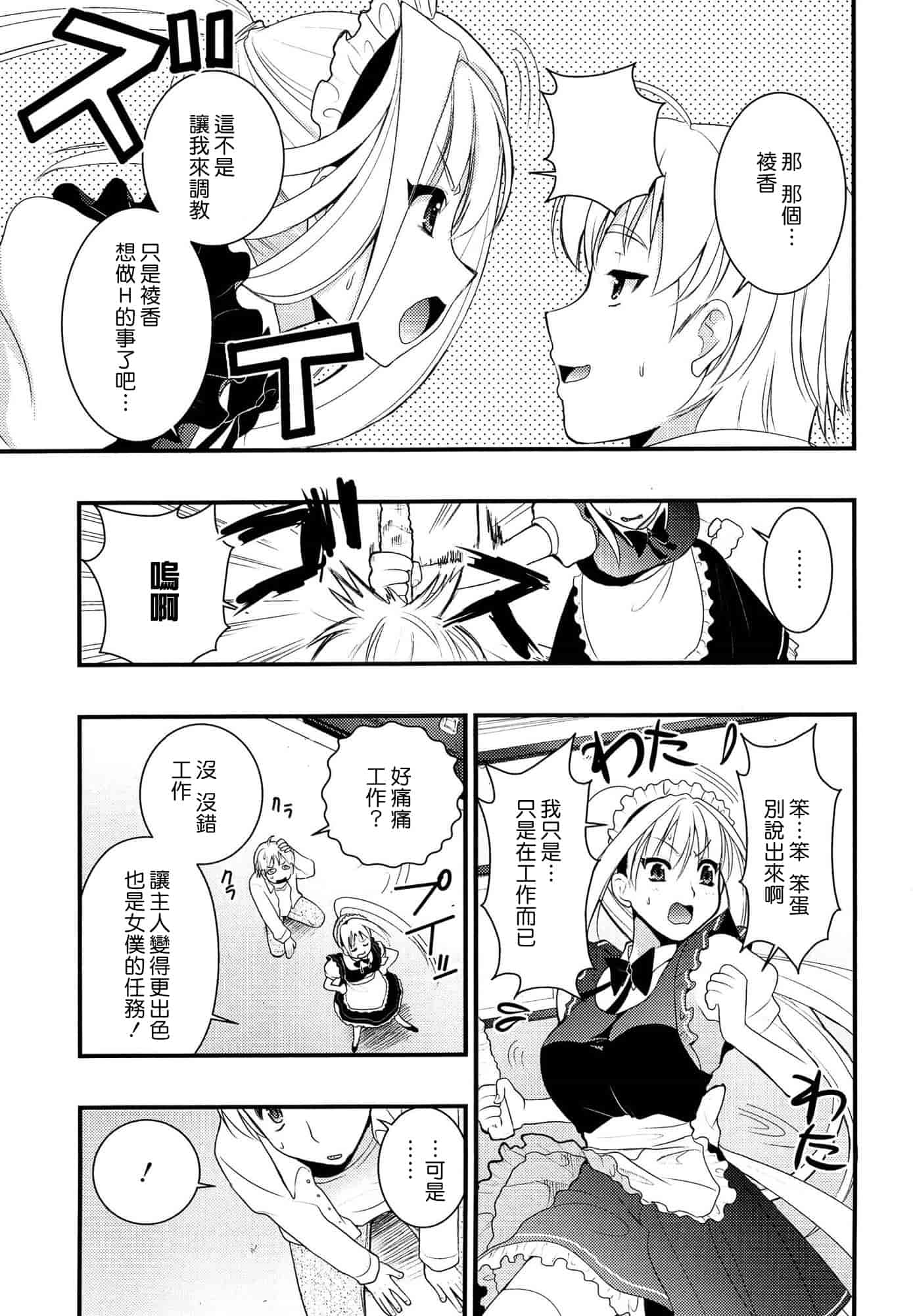 汉化版-[小島紗] ツンデレMメイド [无毒汉化组]_第6集