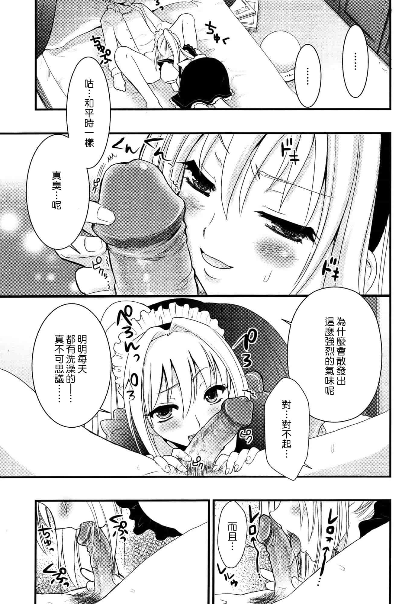 汉化版-[小島紗] ツンデレMメイド [无毒汉化组]_第6集