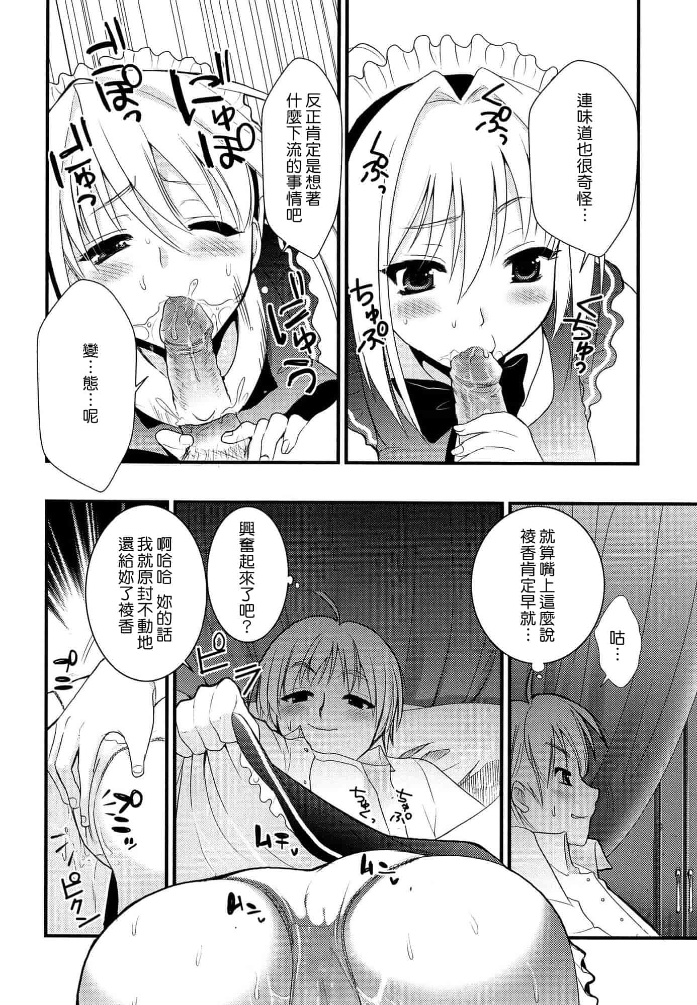 汉化版-[小島紗] ツンデレMメイド [无毒汉化组]_第6集