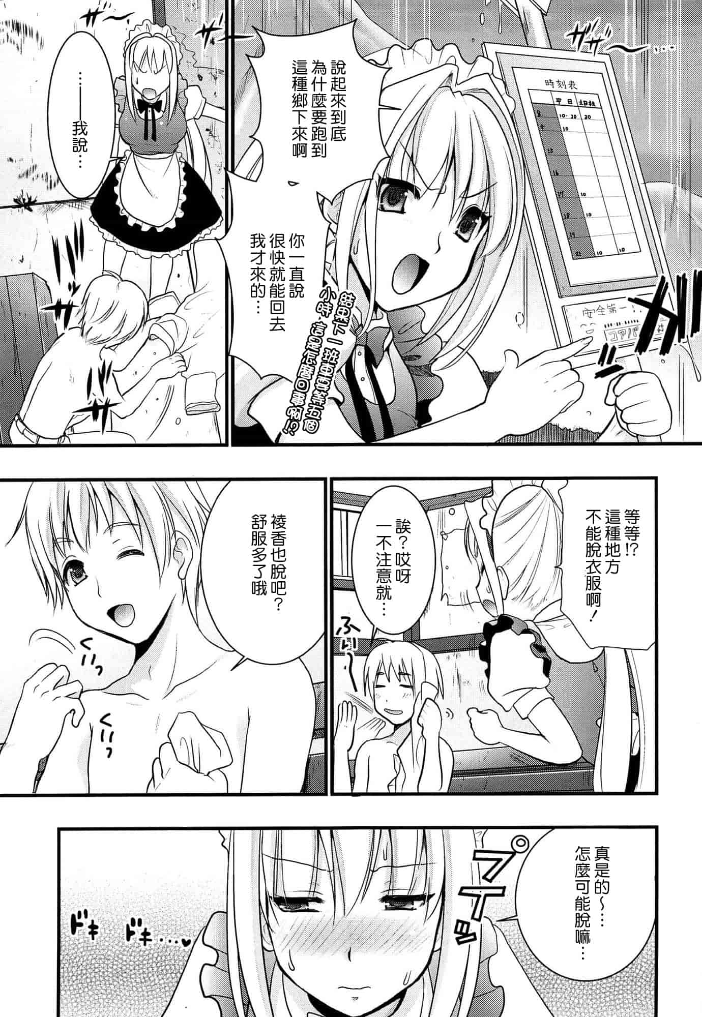 汉化版-[小島紗] ツンデレMメイド [无毒汉化组]_第7集
