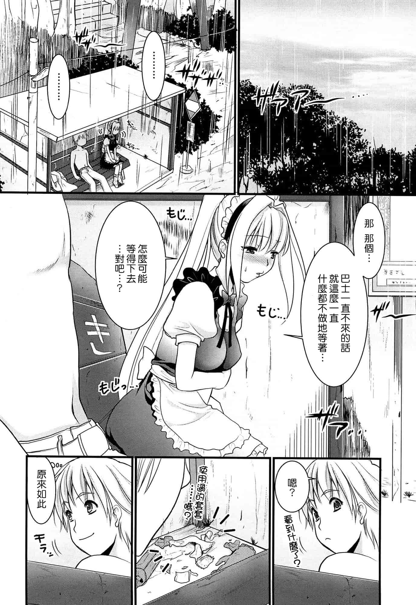 汉化版-[小島紗] ツンデレMメイド [无毒汉化组]_第7集