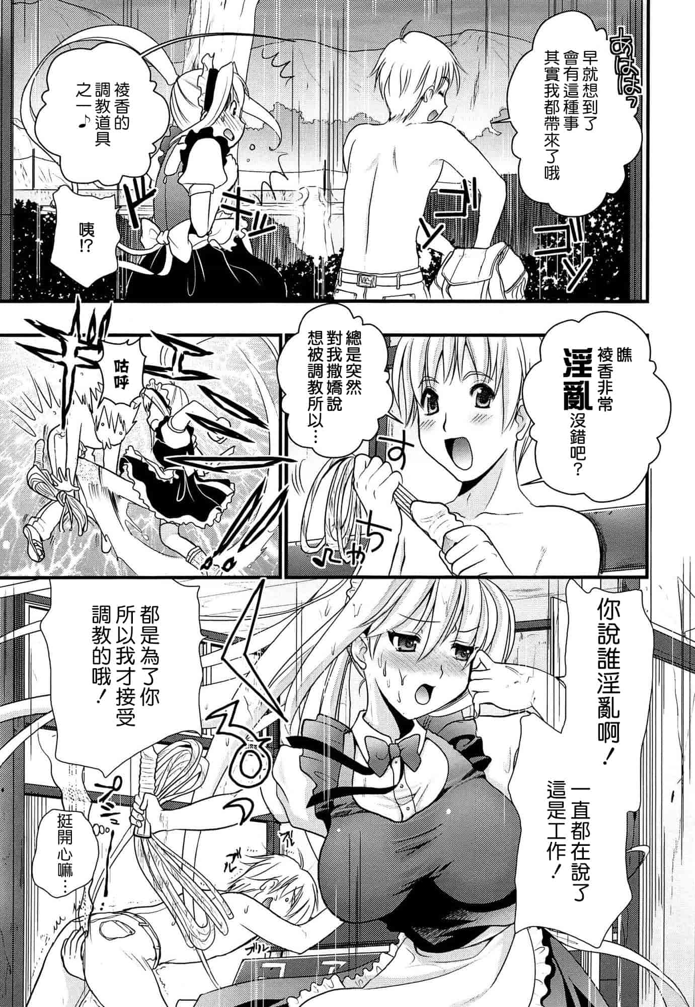 汉化版-[小島紗] ツンデレMメイド [无毒汉化组]_第7集