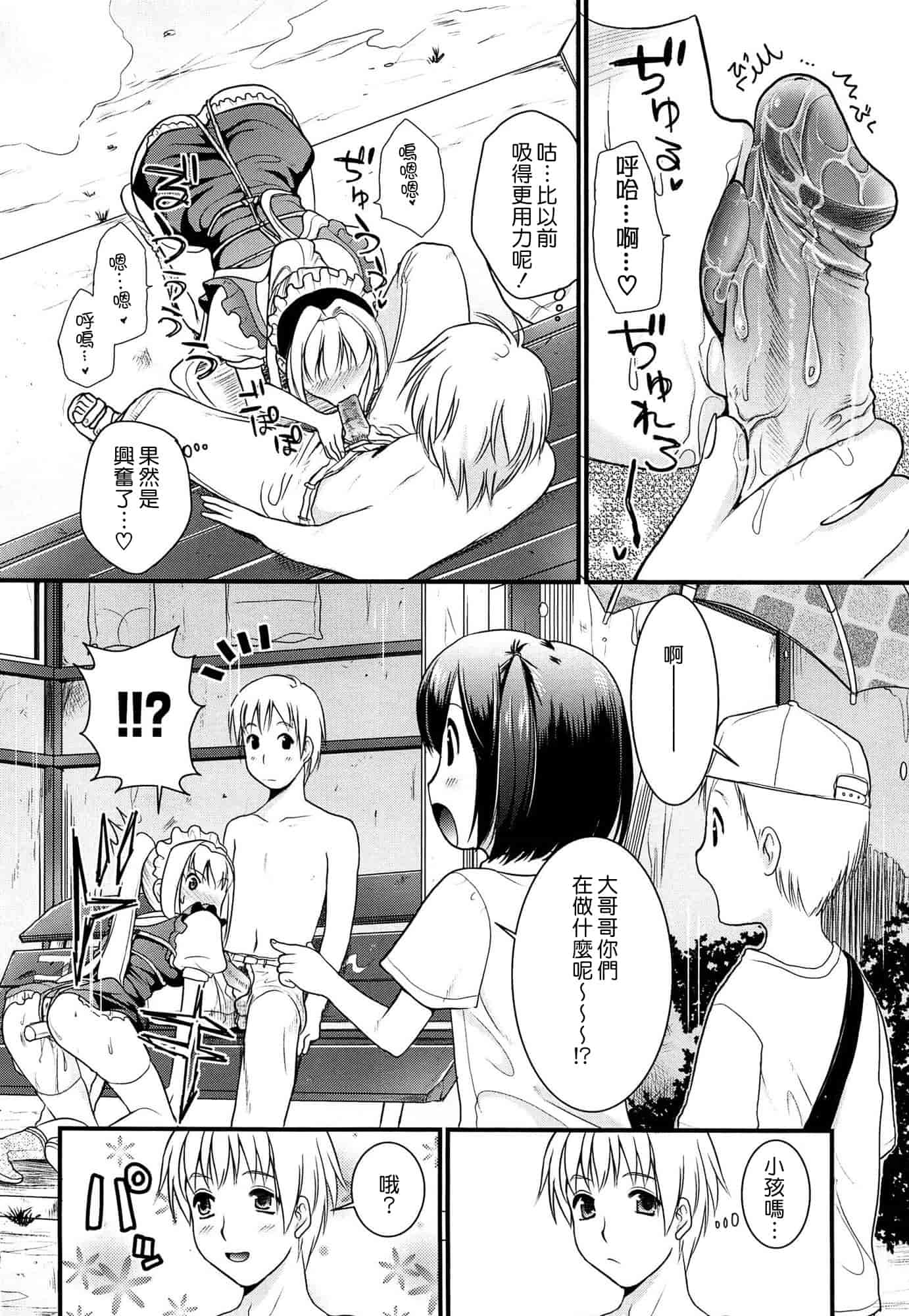 汉化版-[小島紗] ツンデレMメイド [无毒汉化组]_第7集
