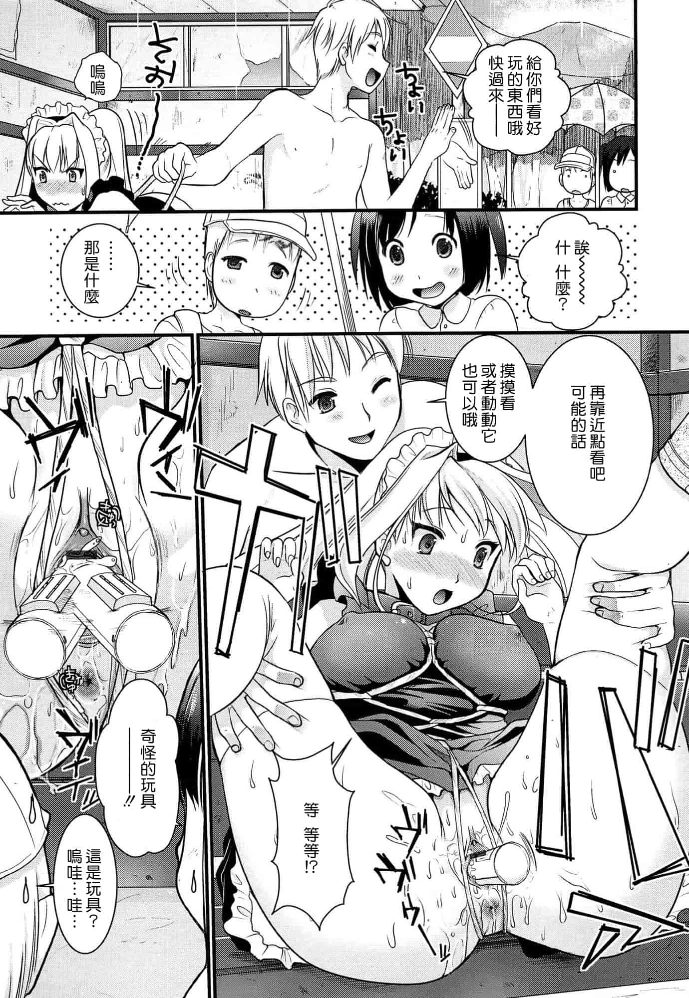 汉化版-[小島紗] ツンデレMメイド [无毒汉化组]_第7集
