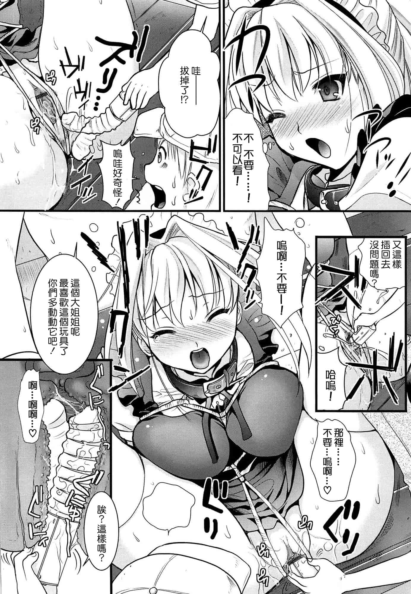 汉化版-[小島紗] ツンデレMメイド [无毒汉化组]_第7集