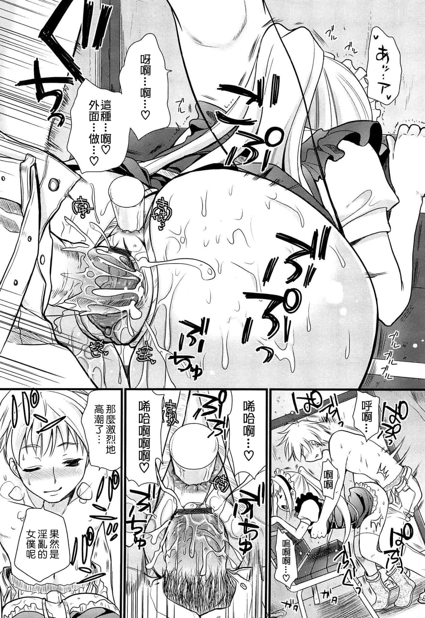 汉化版-[小島紗] ツンデレMメイド [无毒汉化组]_第7集