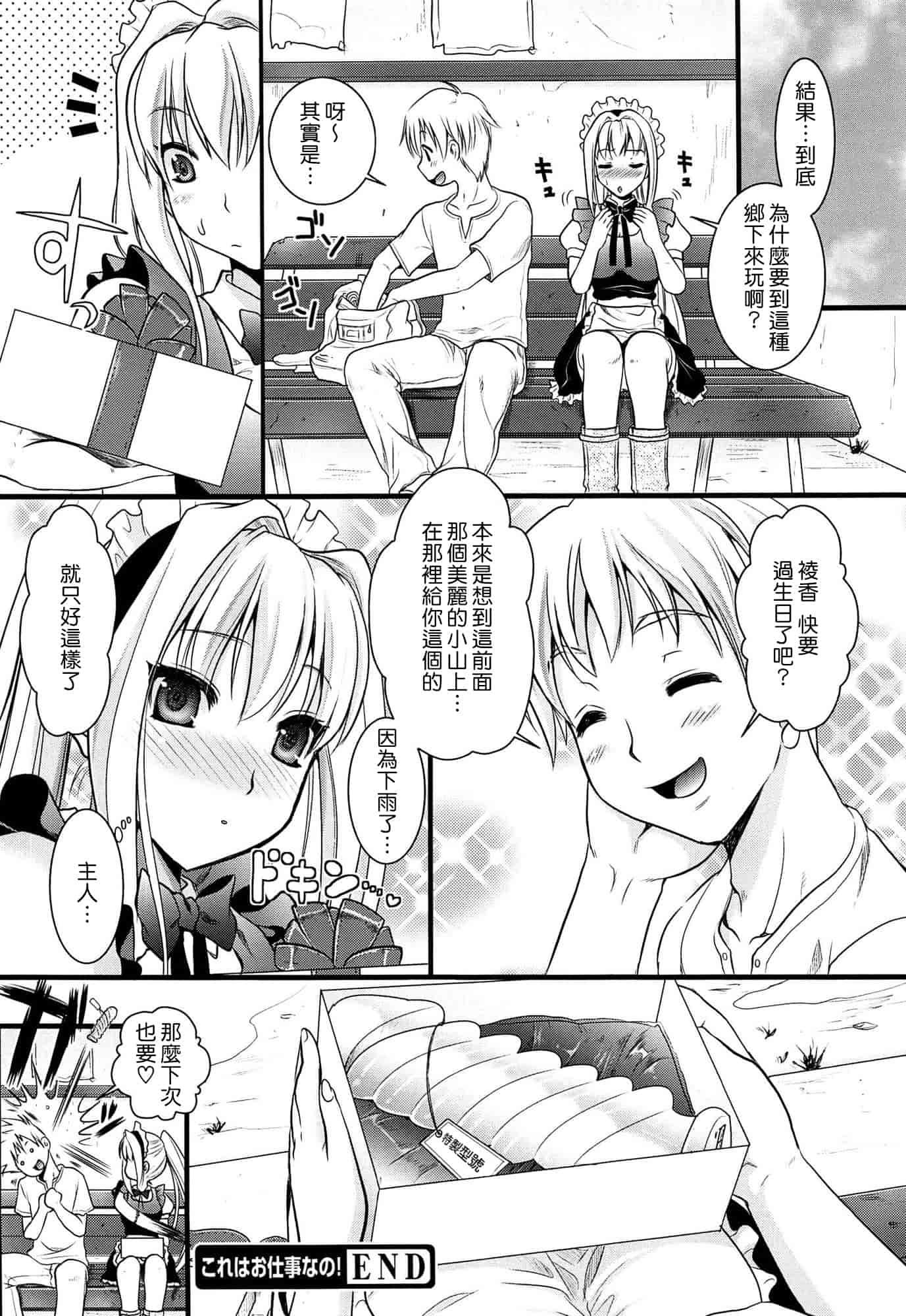 汉化版-[小島紗] ツンデレMメイド [无毒汉化组]_第8集