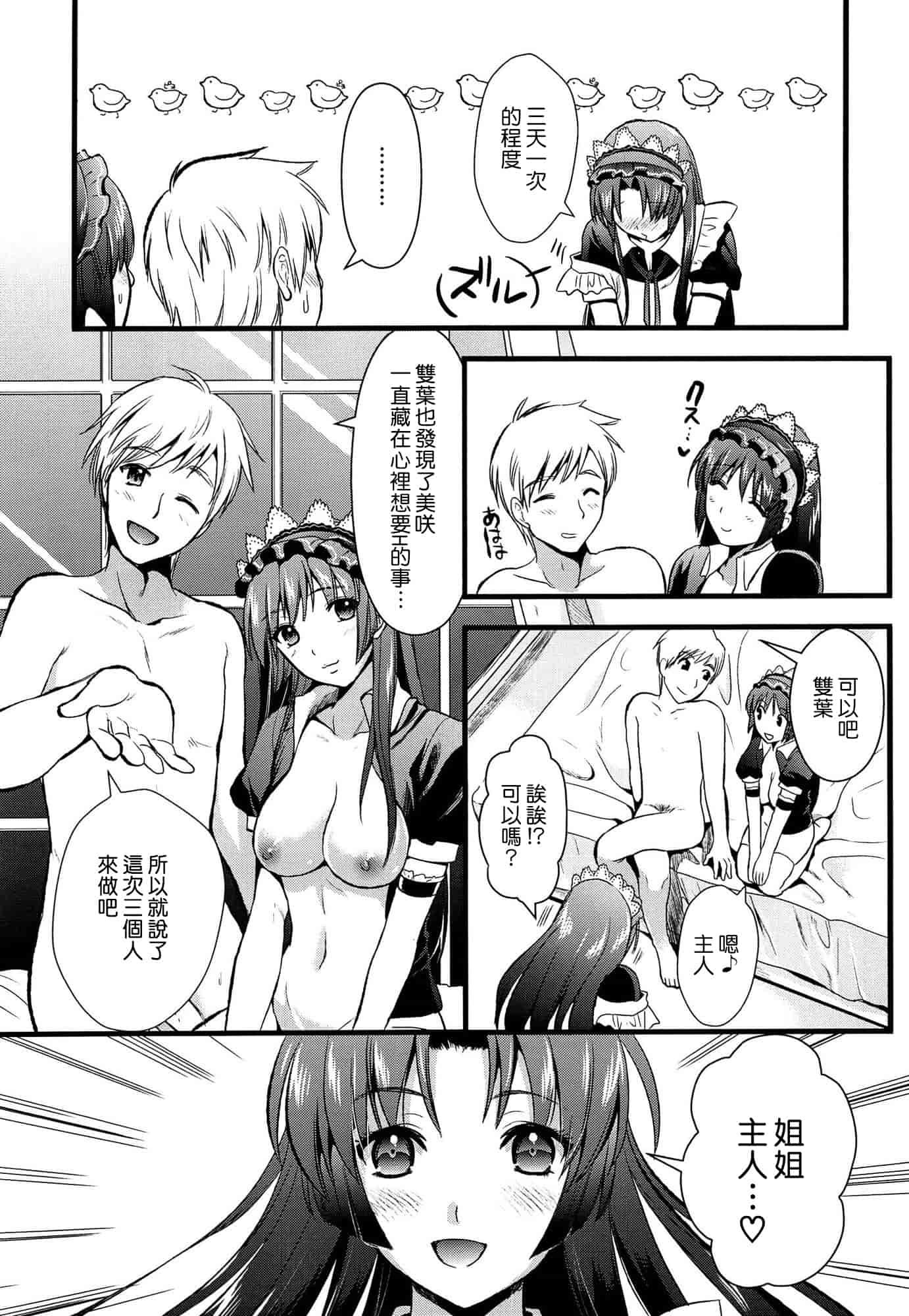 汉化版-[小島紗] ツンデレMメイド [无毒汉化组]_第8集