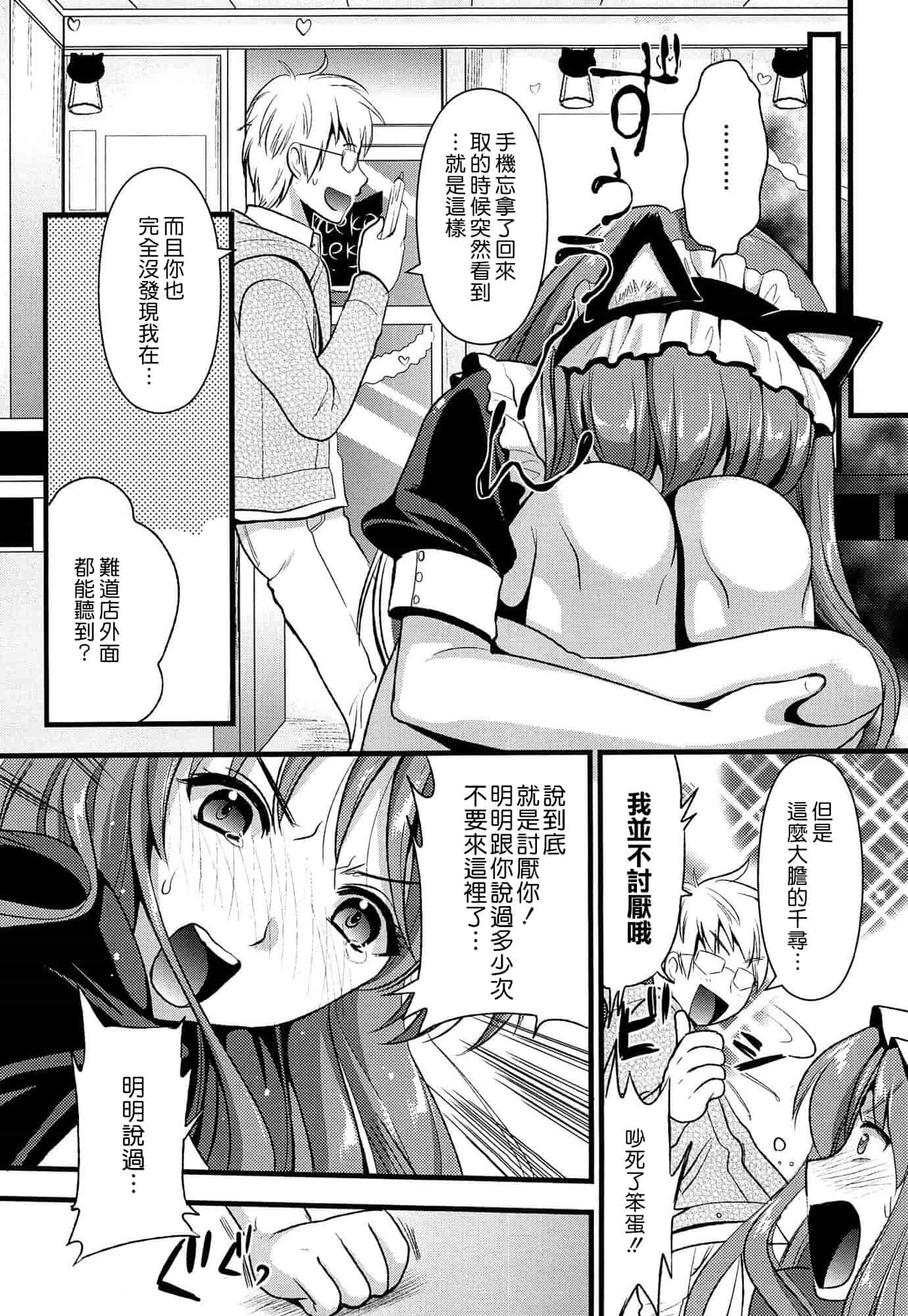 汉化版-[小島紗] ツンデレMメイド [无毒汉化组]_第1集