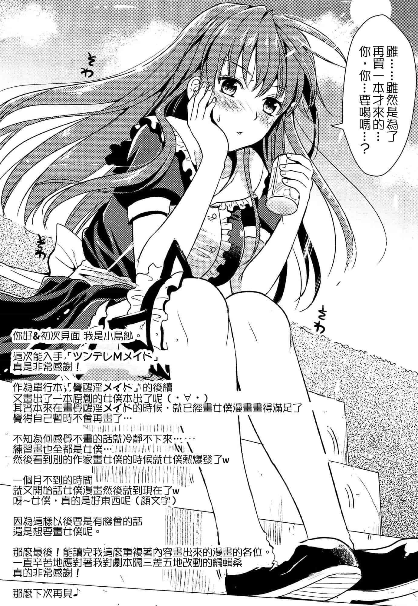汉化版-[小島紗] ツンデレMメイド [无毒汉化组]_第8集