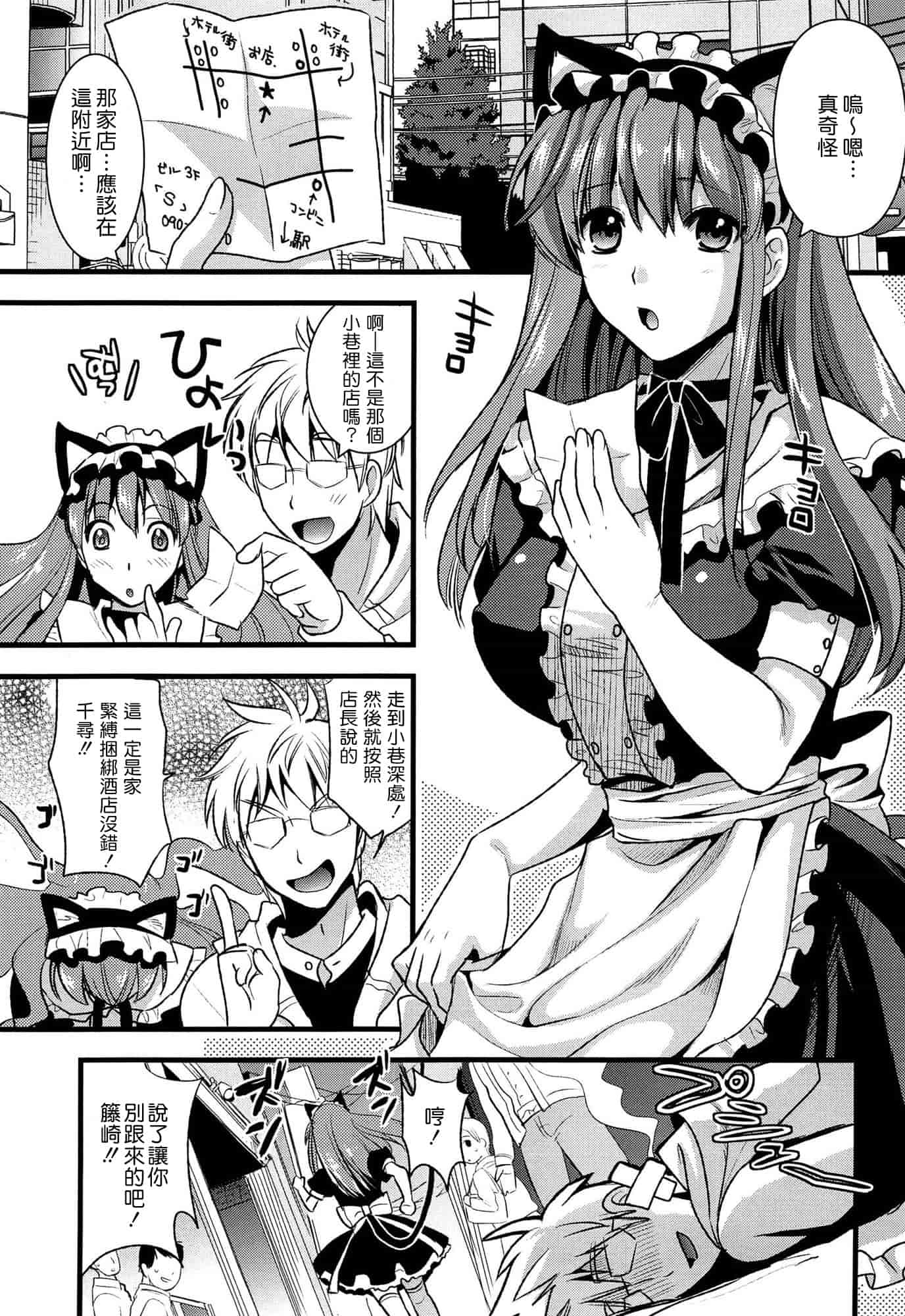 汉化版-[小島紗] ツンデレMメイド [无毒汉化组]_第2集
