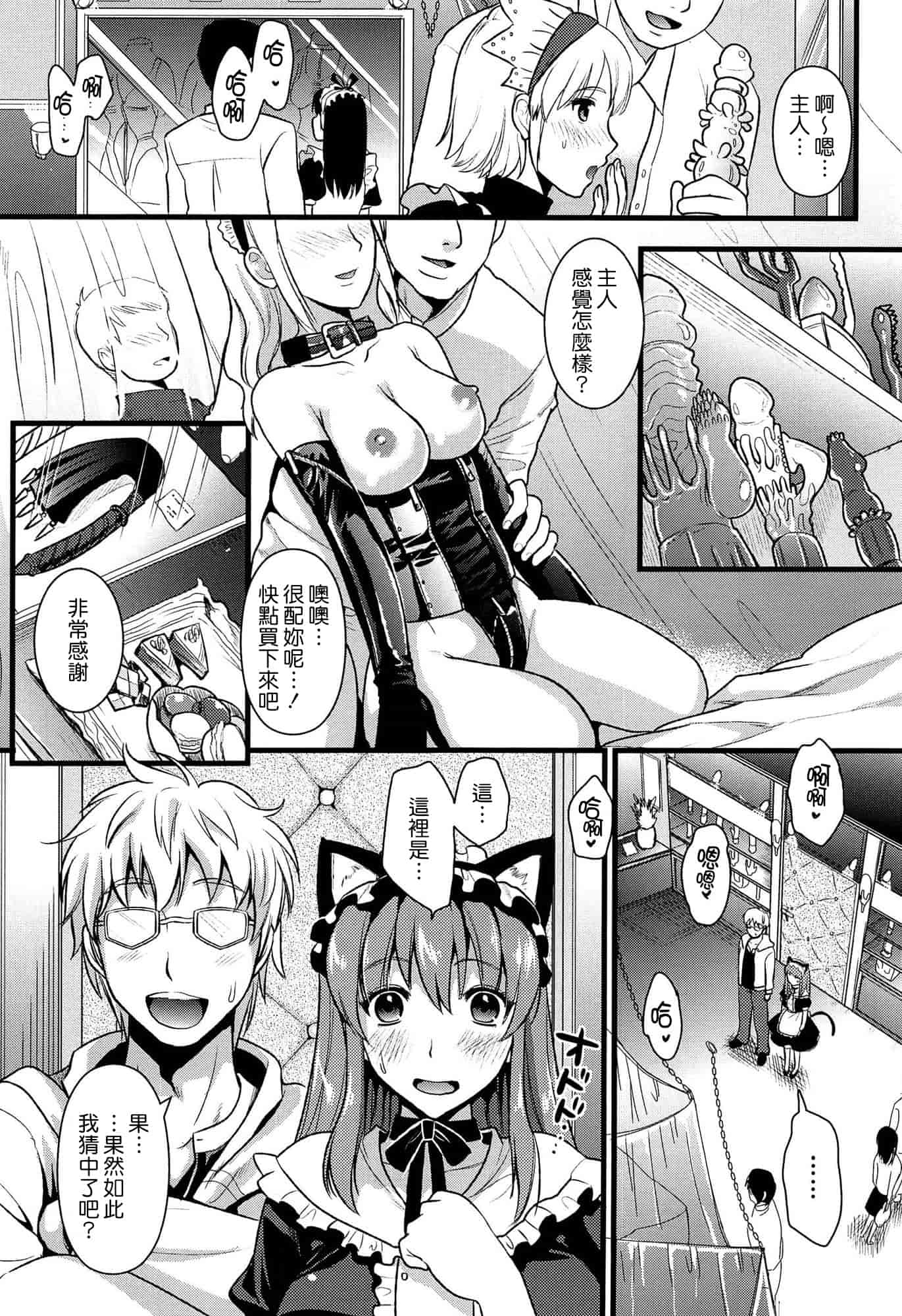 汉化版-[小島紗] ツンデレMメイド [无毒汉化组]_第2集