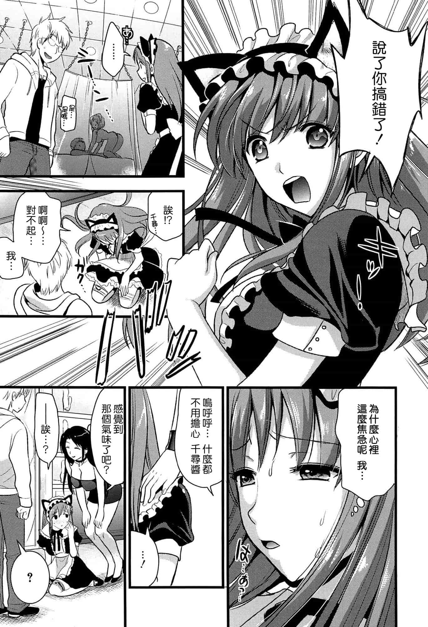 汉化版-[小島紗] ツンデレMメイド [无毒汉化组]_第2集