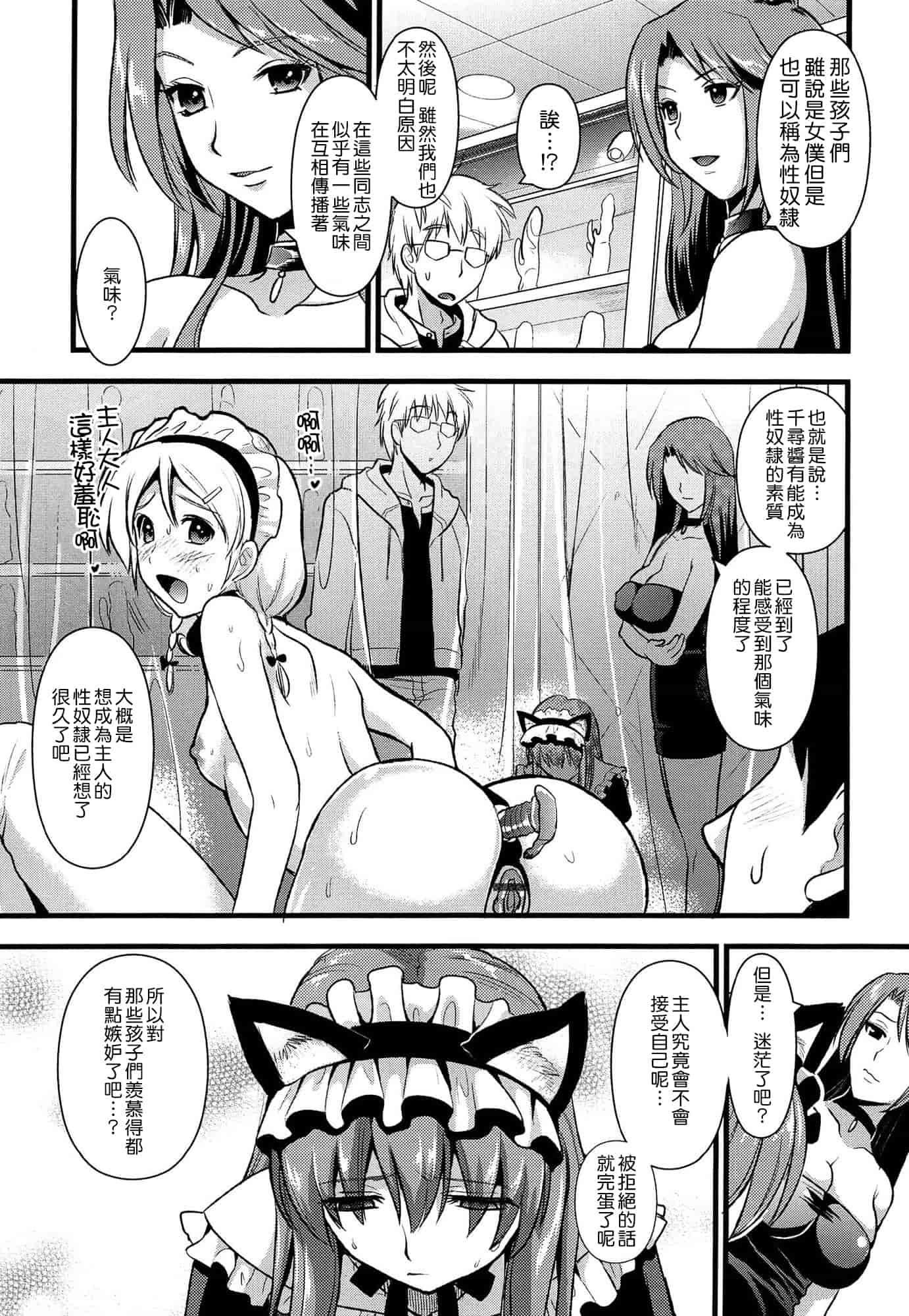汉化版-[小島紗] ツンデレMメイド [无毒汉化组]_第2集
