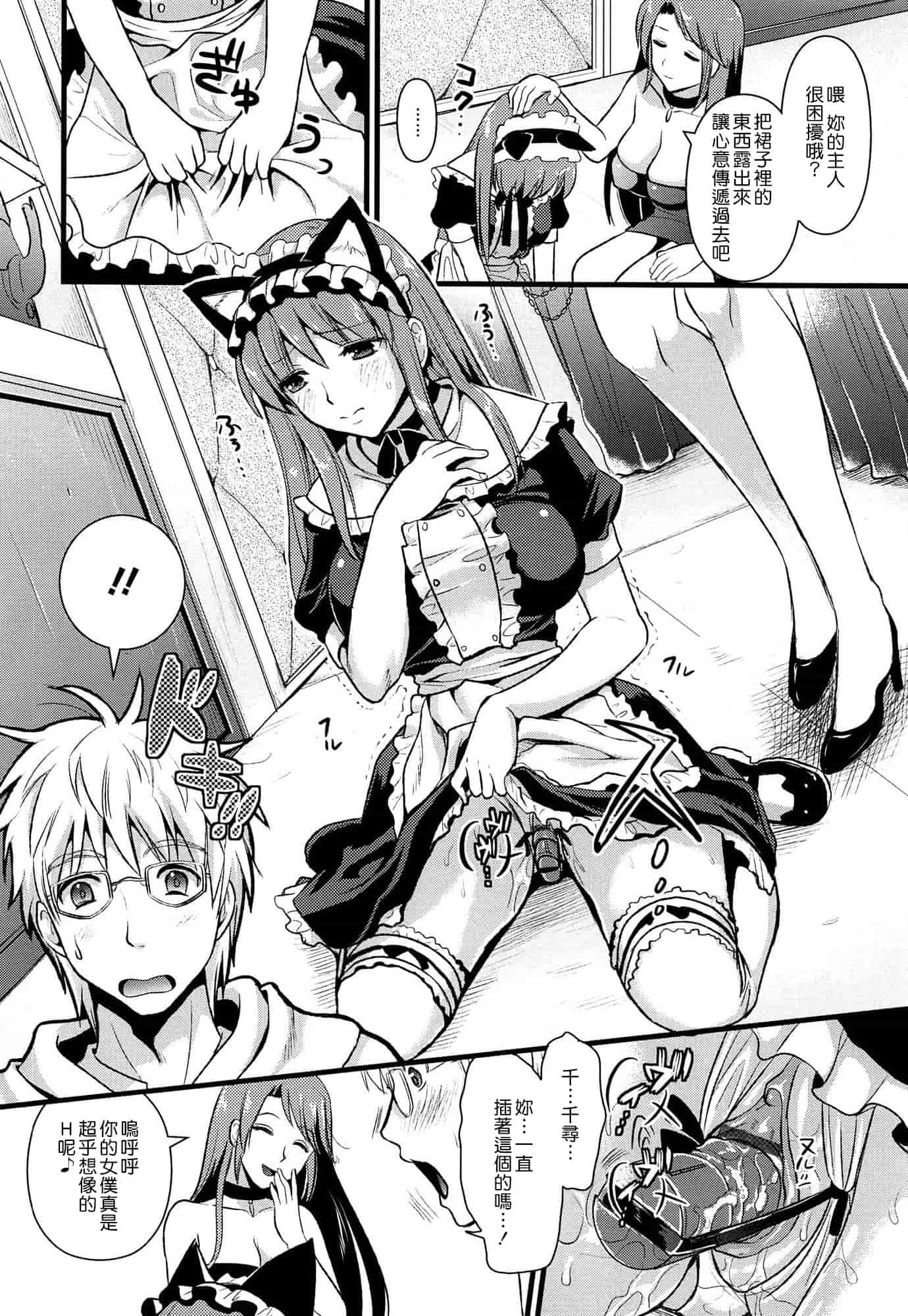 汉化版-[小島紗] ツンデレMメイド [无毒汉化组]_第2集