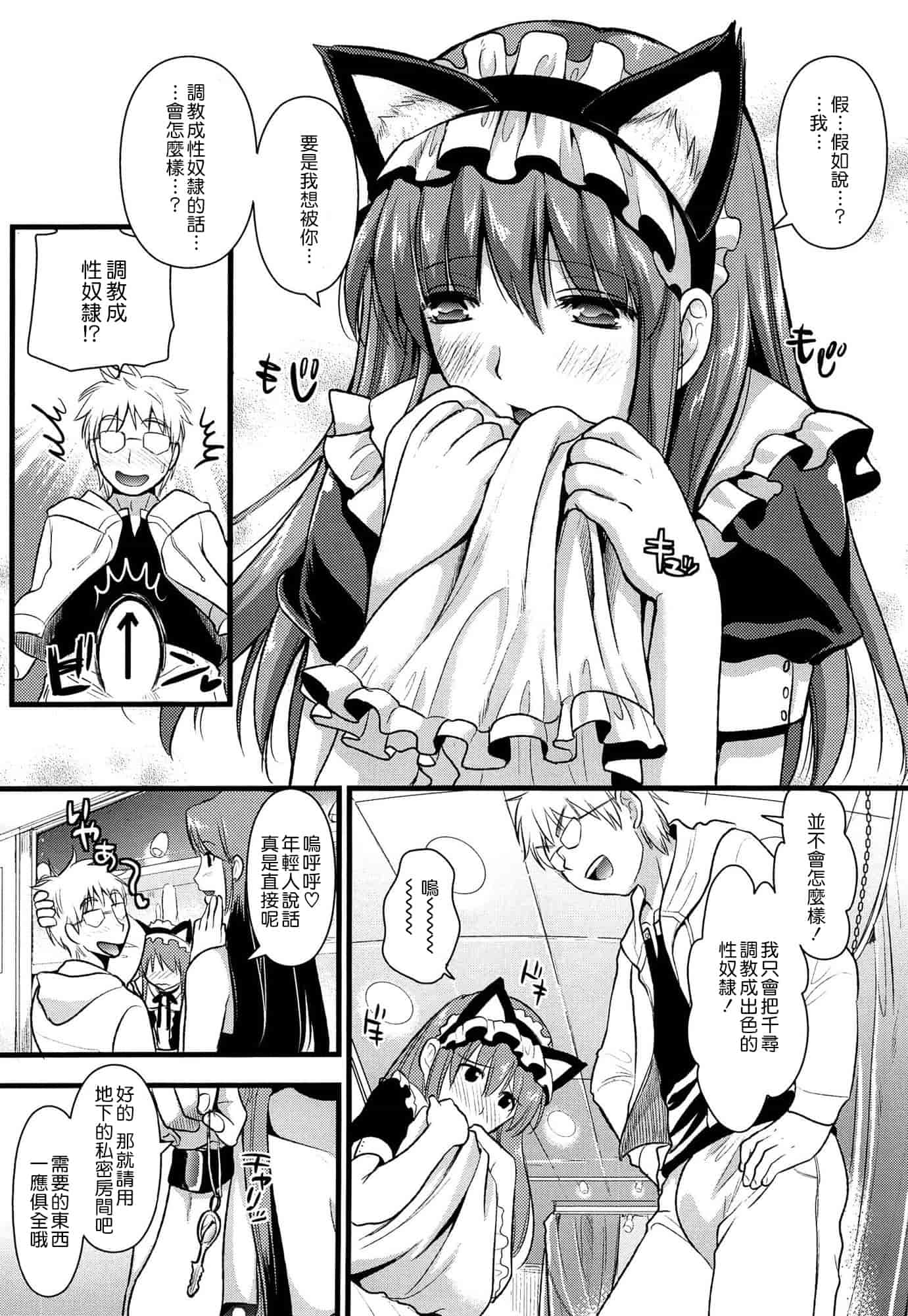 汉化版-[小島紗] ツンデレMメイド [无毒汉化组]_第2集