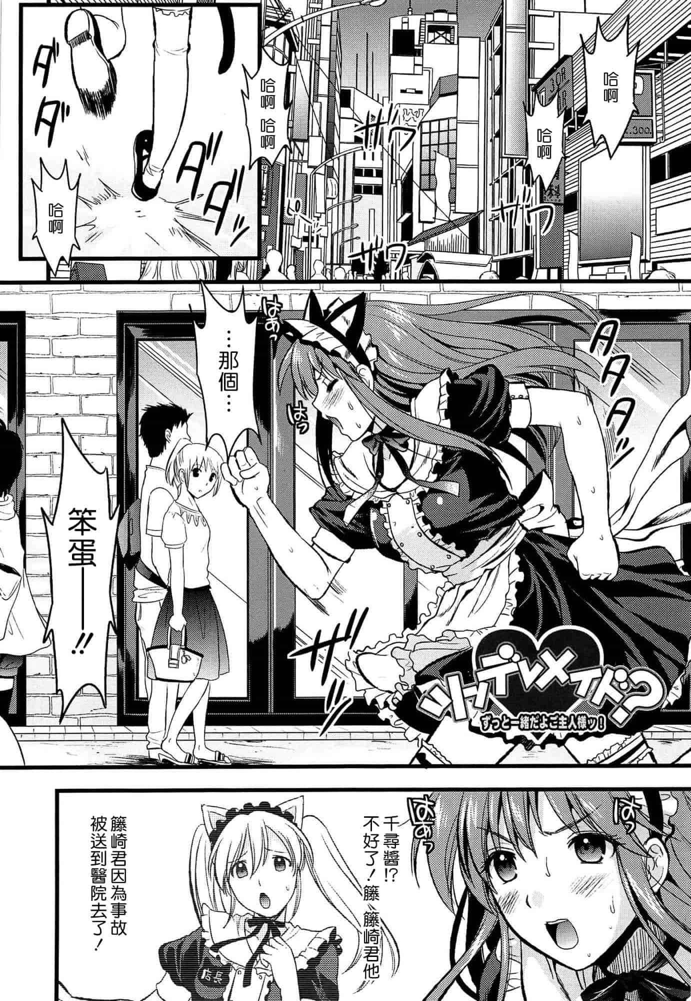 汉化版-[小島紗] ツンデレMメイド [无毒汉化组]_第3集