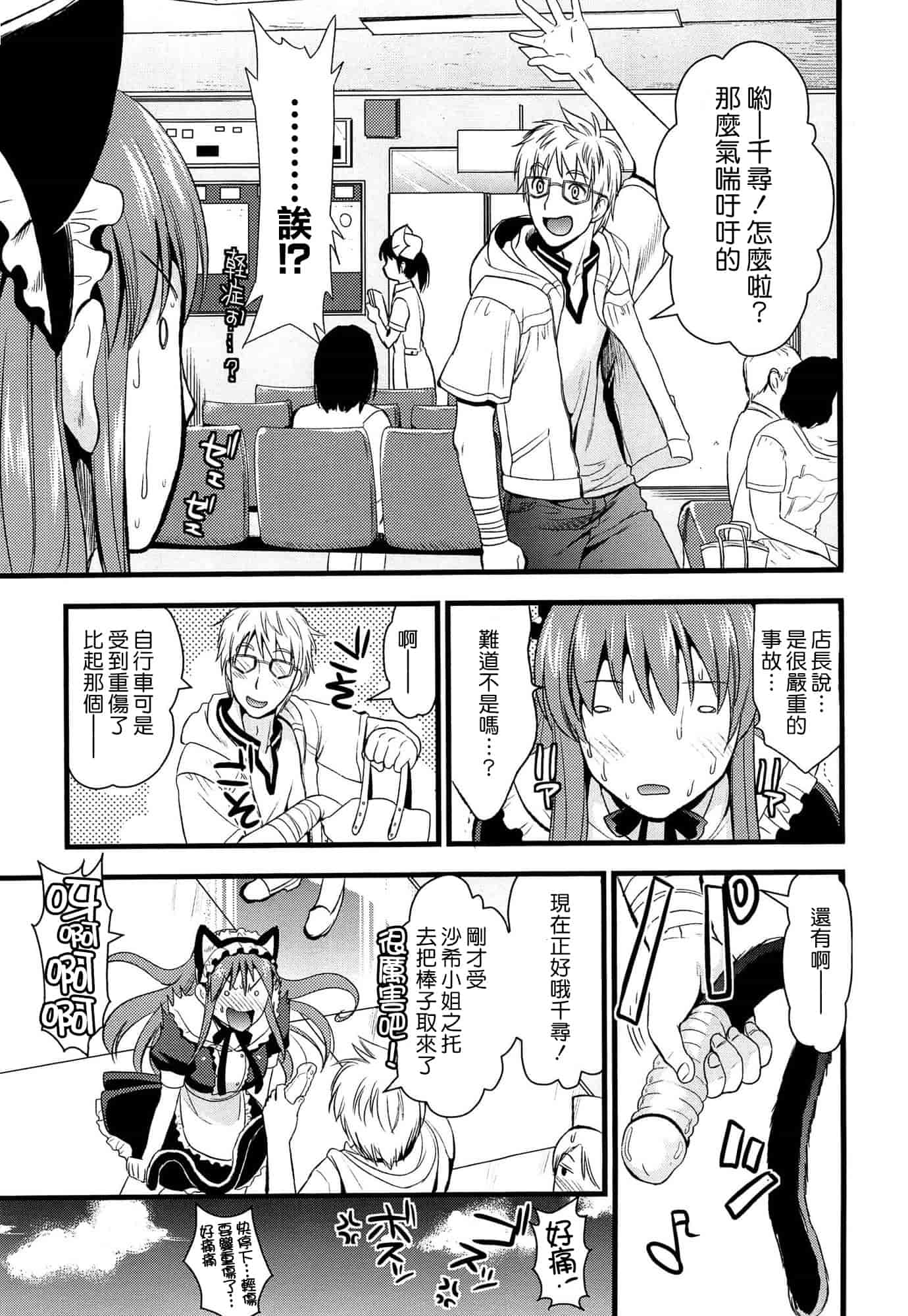 汉化版-[小島紗] ツンデレMメイド [无毒汉化组]_第3集