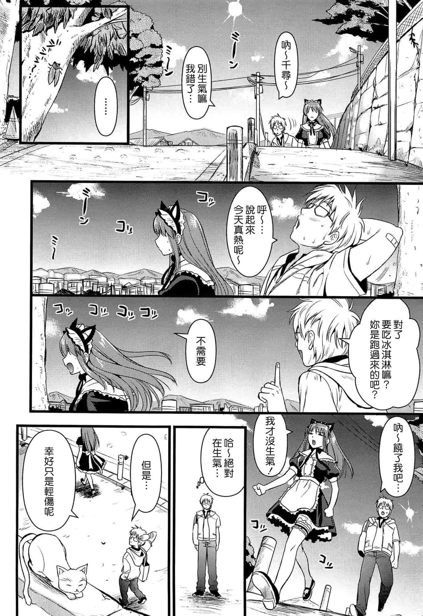 汉化版-[小島紗] ツンデレMメイド [无毒汉化组]_第3集