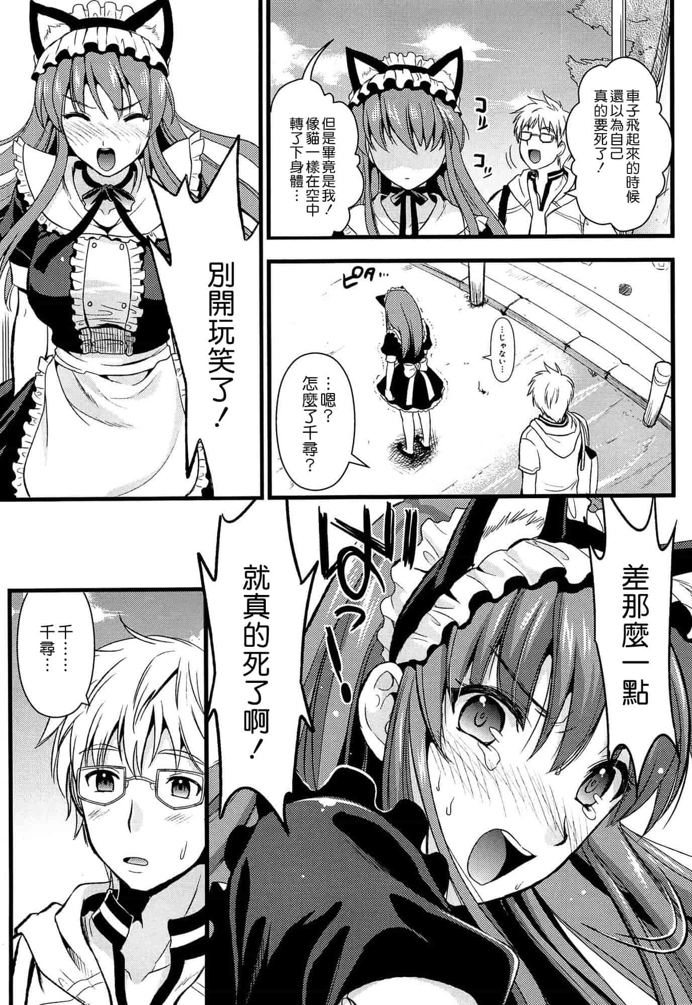 汉化版-[小島紗] ツンデレMメイド [无毒汉化组]_第3集