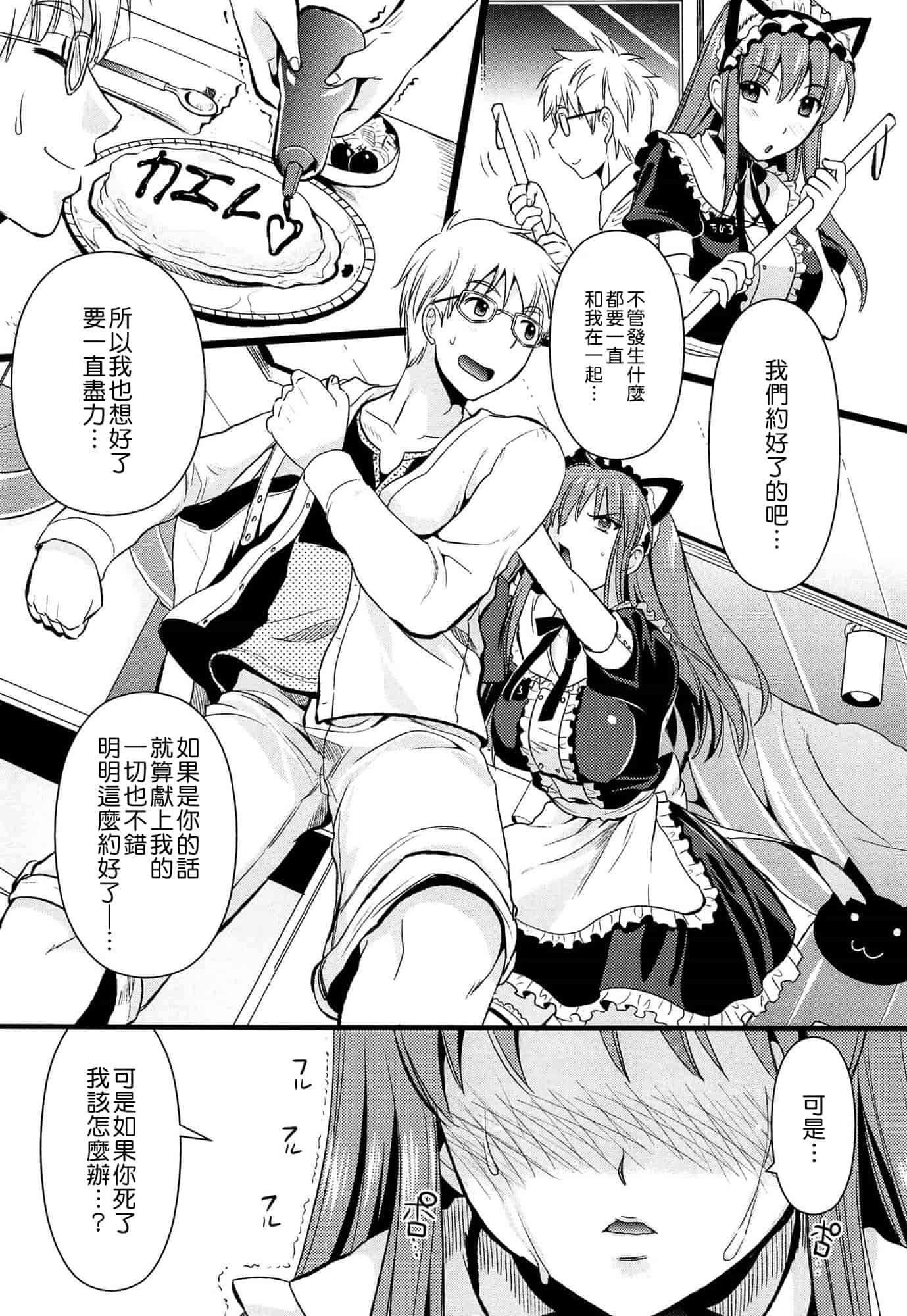 汉化版-[小島紗] ツンデレMメイド [无毒汉化组]_第3集