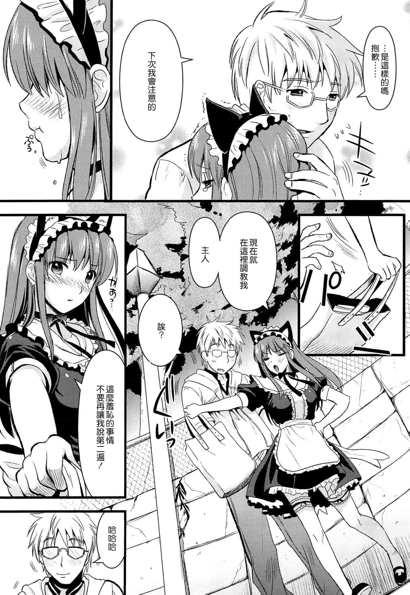 汉化版-[小島紗] ツンデレMメイド [无毒汉化组]_第3集