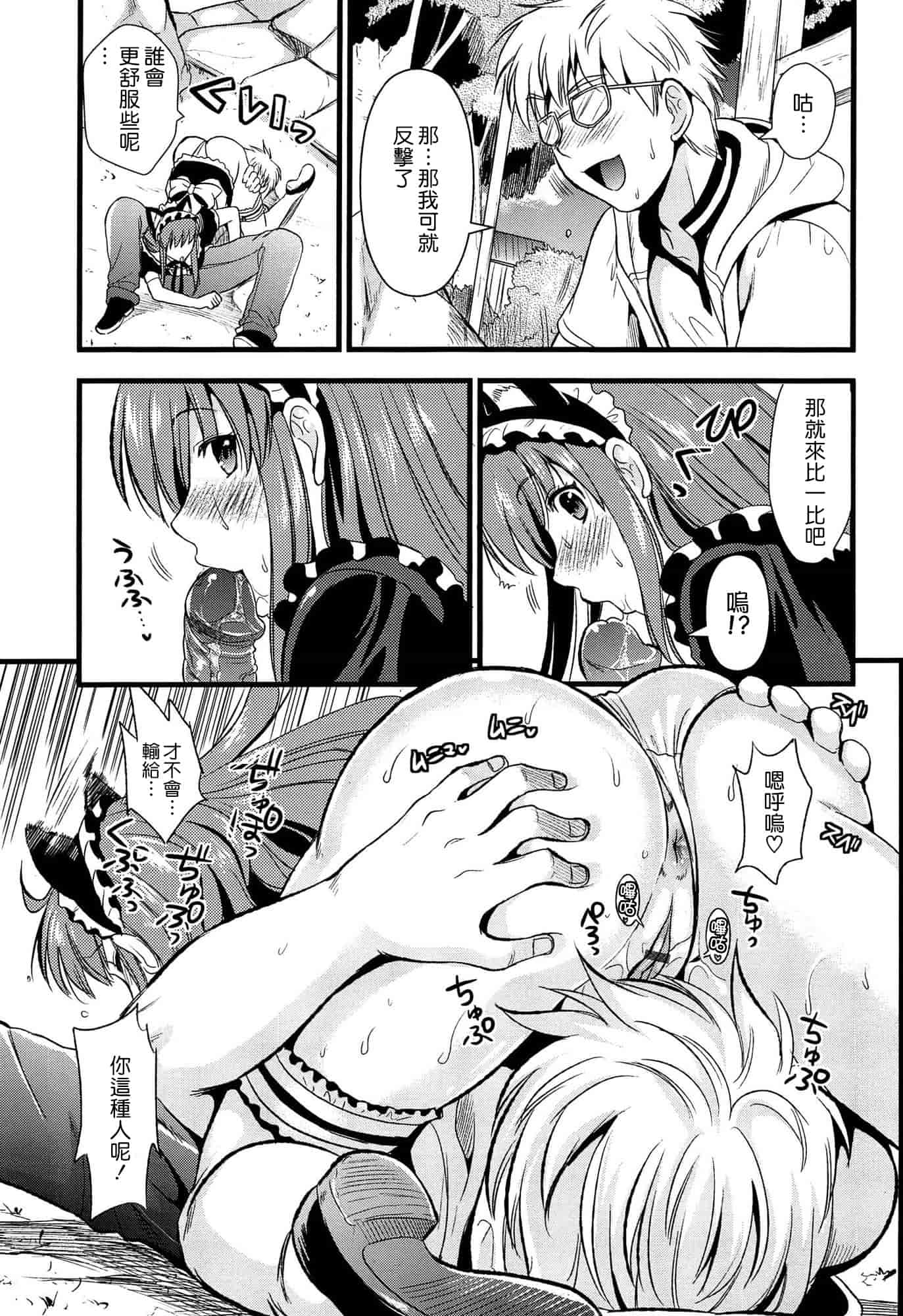 汉化版-[小島紗] ツンデレMメイド [无毒汉化组]_第3集