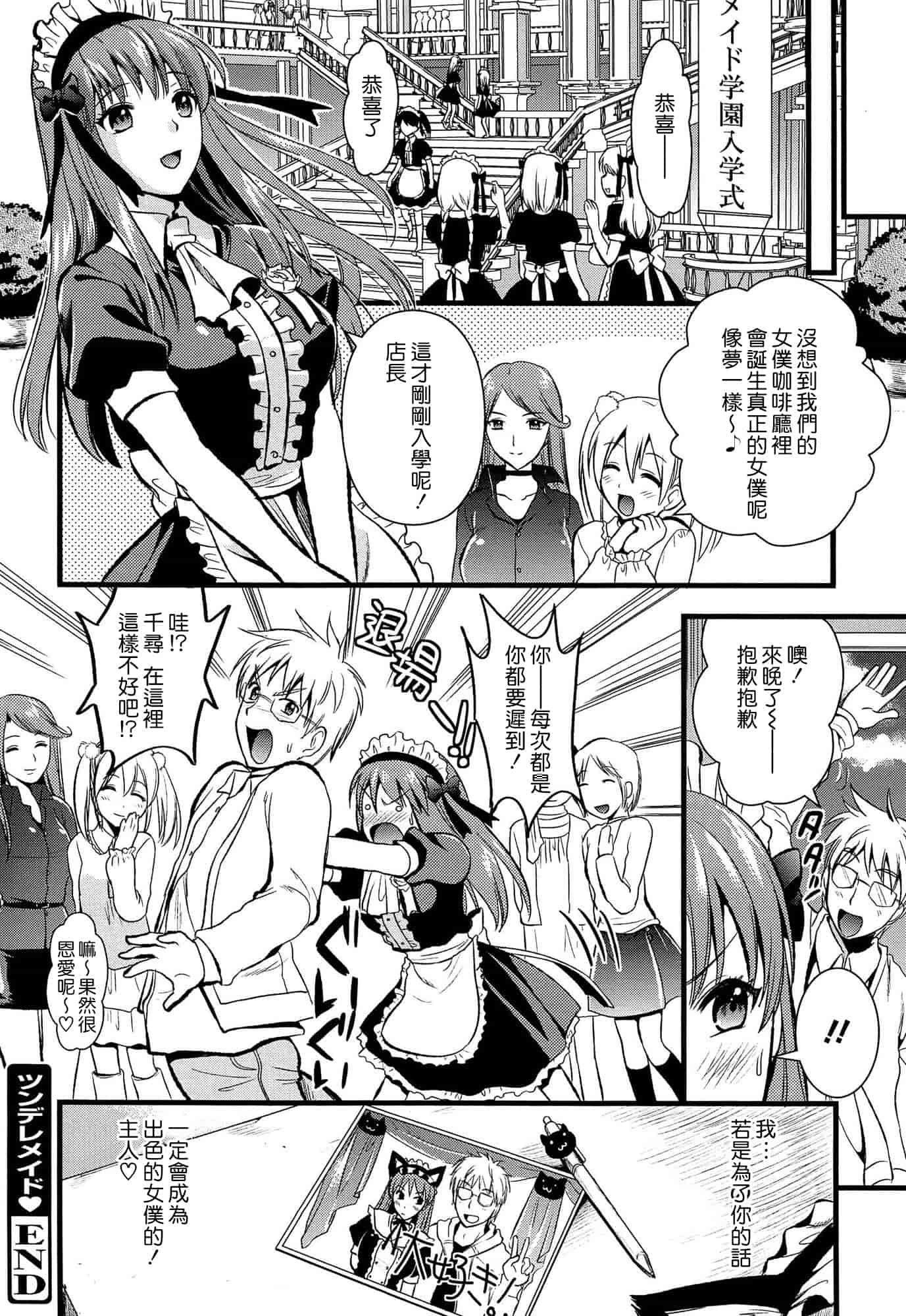 汉化版-[小島紗] ツンデレMメイド [无毒汉化组]_第3集