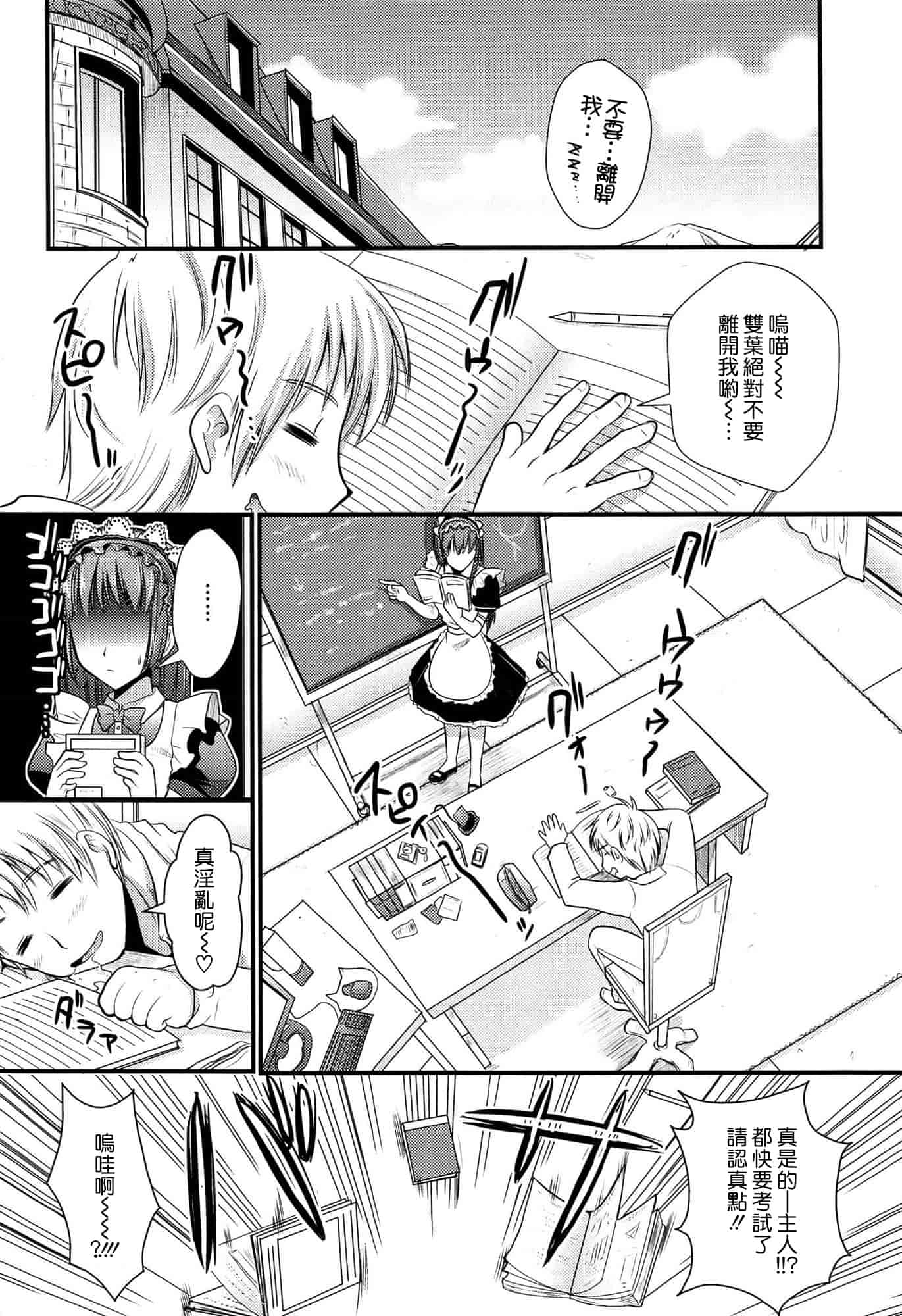 汉化版-[小島紗] ツンデレMメイド [无毒汉化组]_第4集