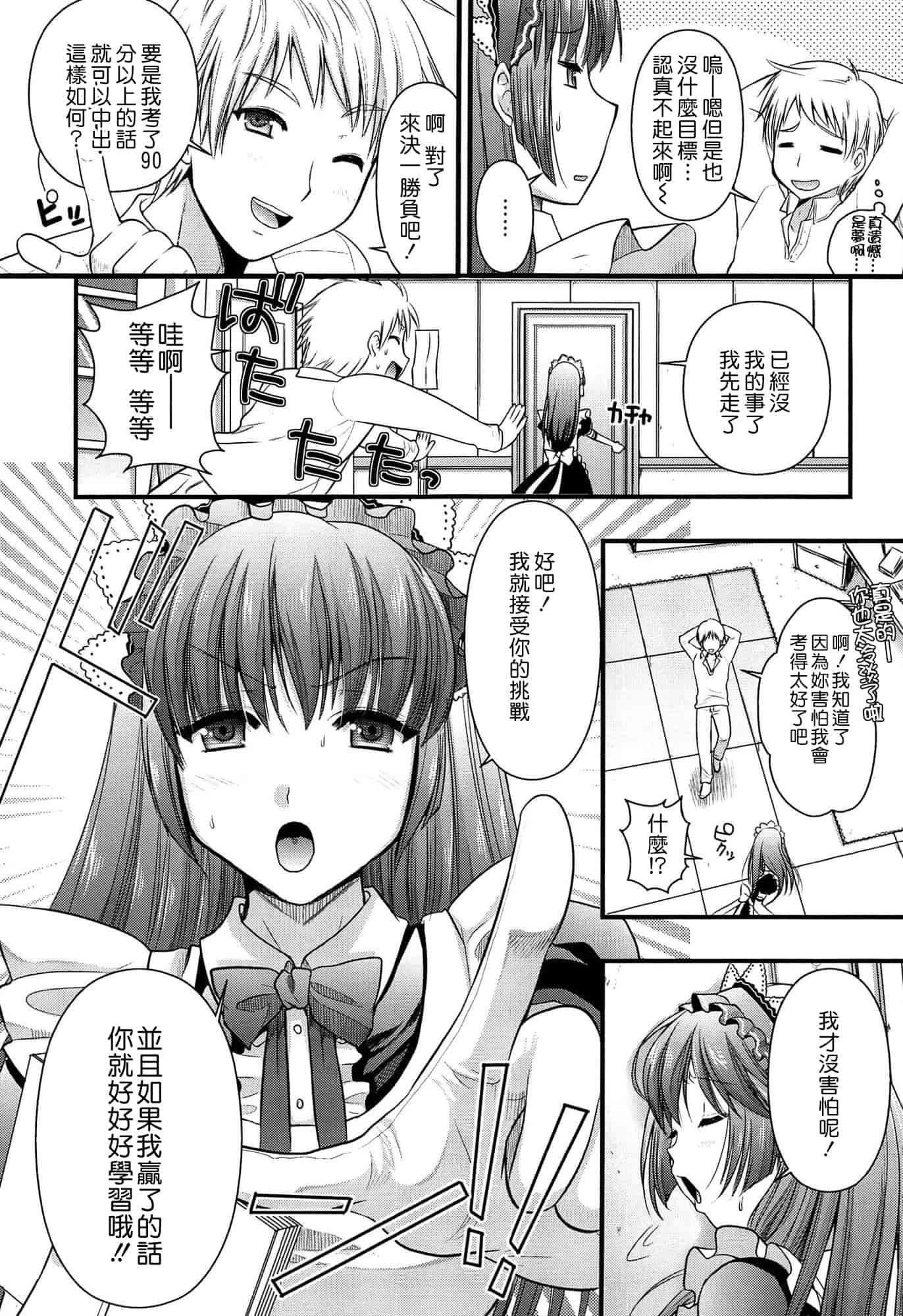 汉化版-[小島紗] ツンデレMメイド [无毒汉化组]_第4集