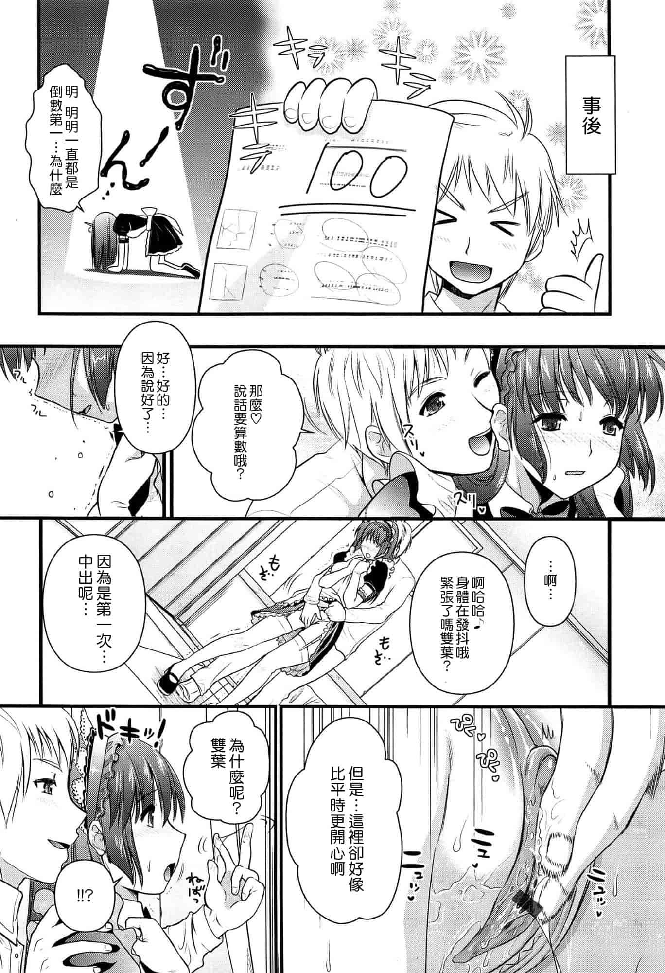 汉化版-[小島紗] ツンデレMメイド [无毒汉化组]_第4集