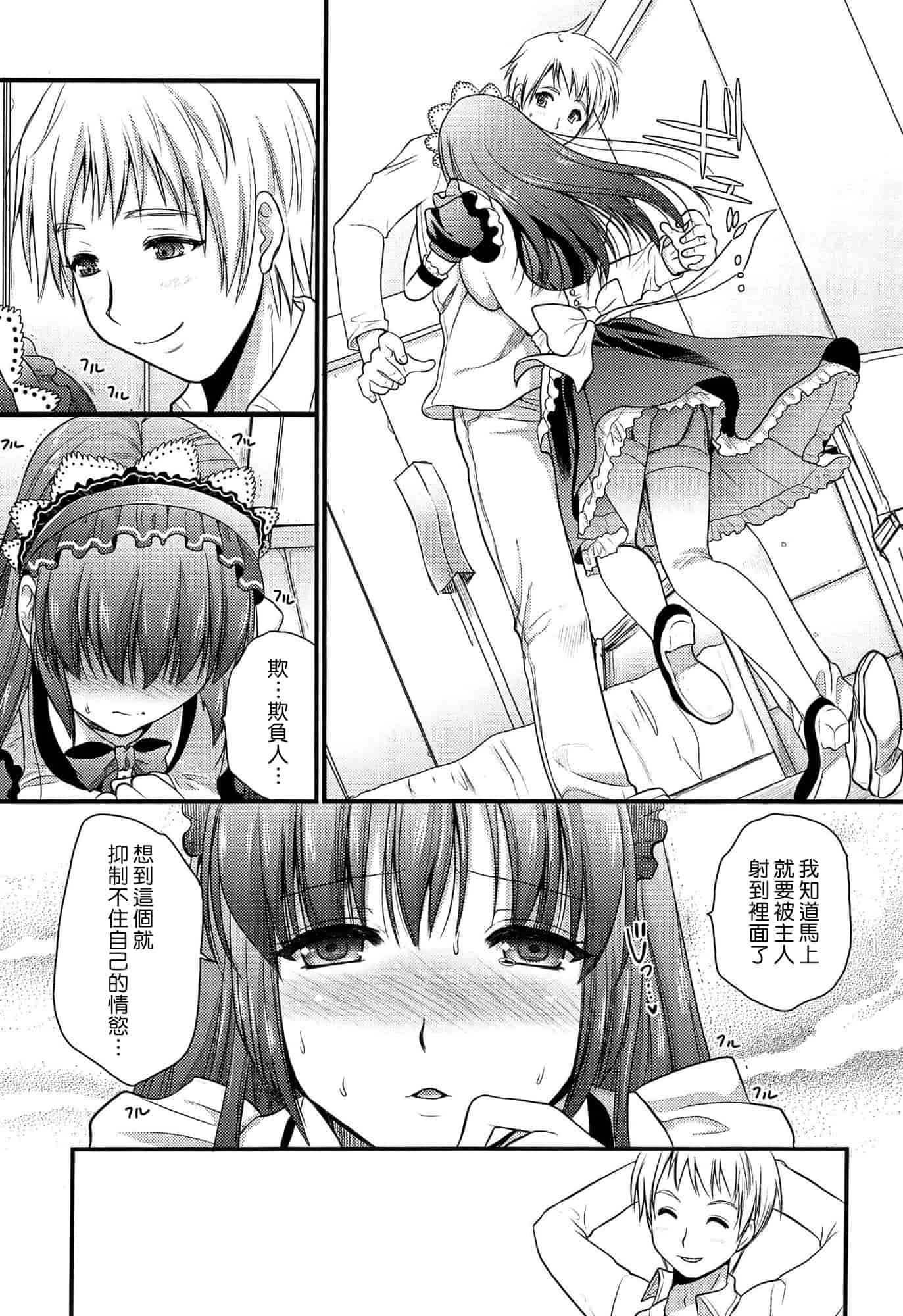 汉化版-[小島紗] ツンデレMメイド [无毒汉化组]_第4集