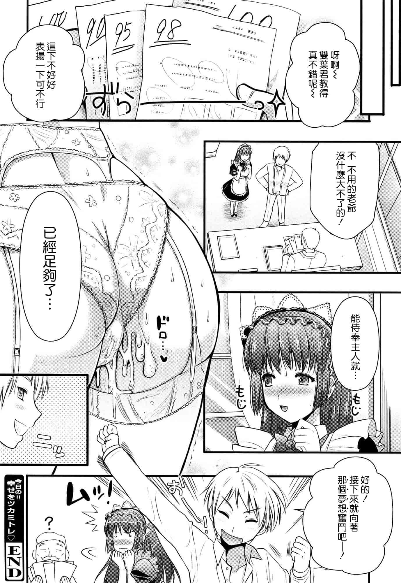 汉化版-[小島紗] ツンデレMメイド [无毒汉化组]_第4集