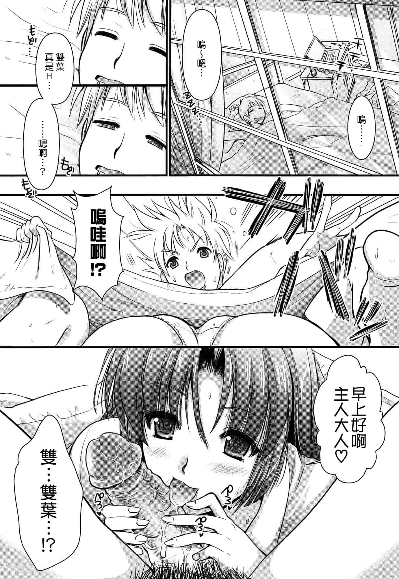汉化版-[小島紗] ツンデレMメイド [无毒汉化组]_第4集