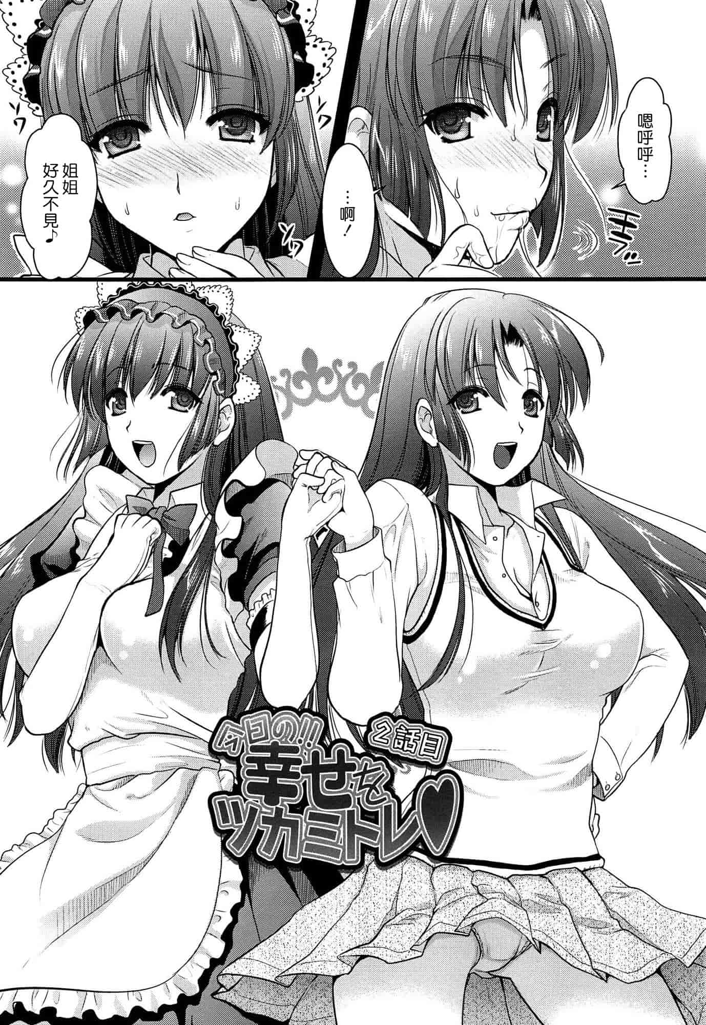 汉化版-[小島紗] ツンデレMメイド [无毒汉化组]_第4集