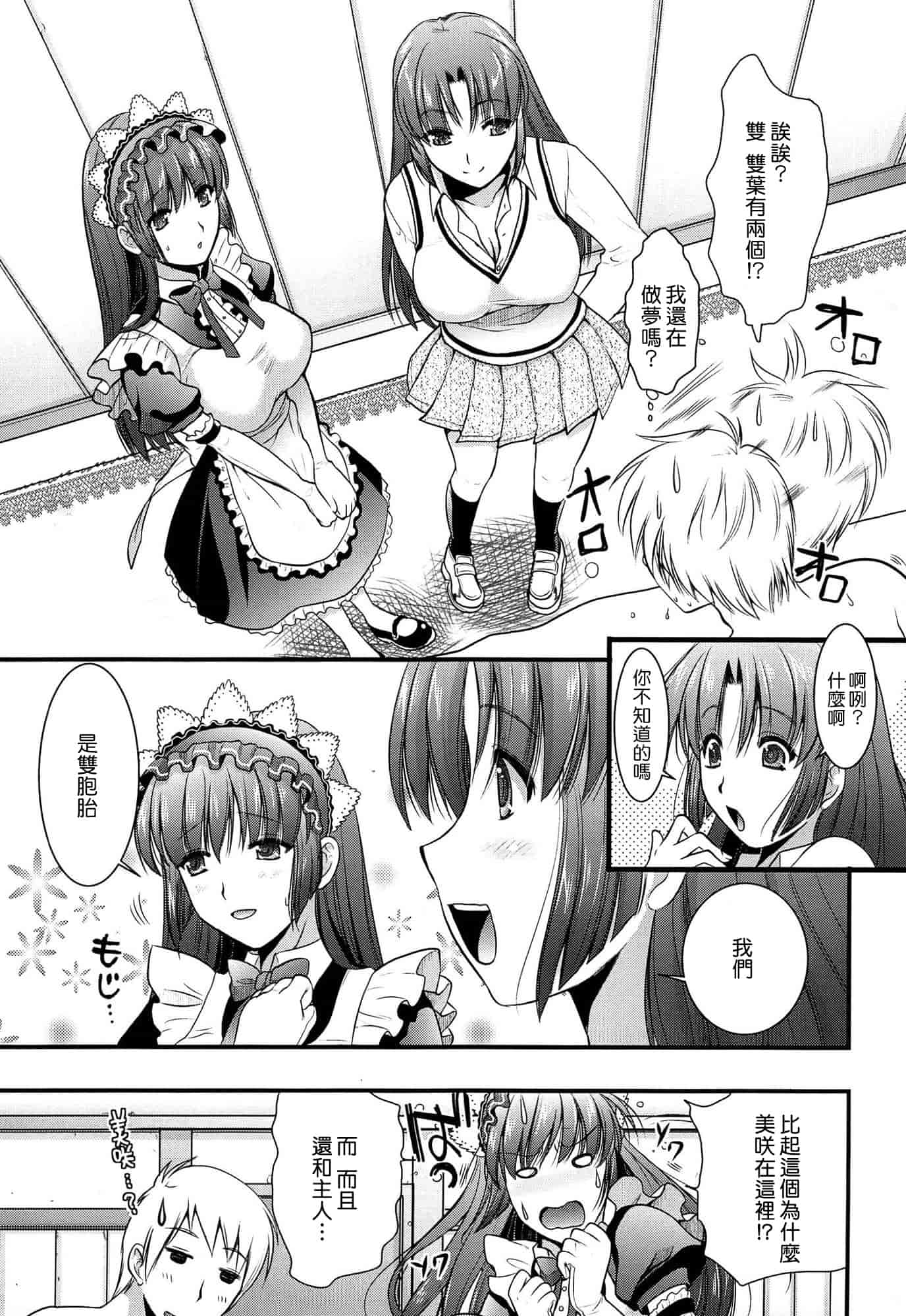 汉化版-[小島紗] ツンデレMメイド [无毒汉化组]_第4集