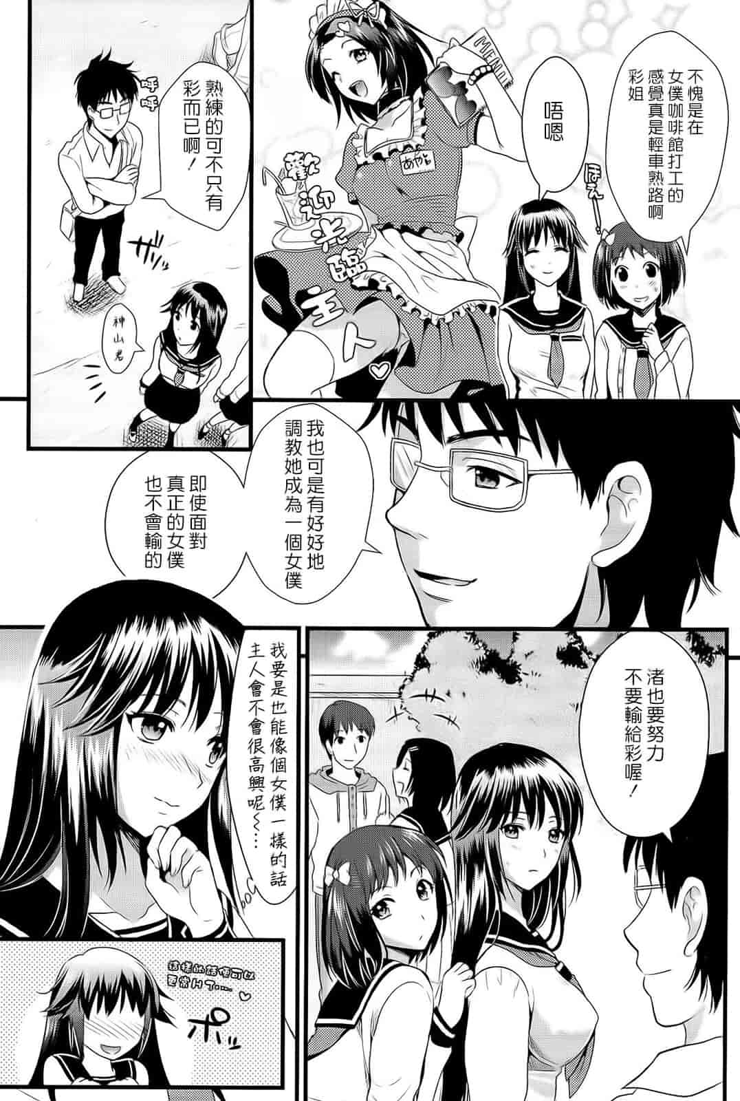 汉化版-[小島紗] 僕と彼女の主従関係_第4集