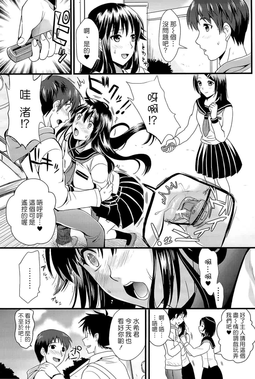 汉化版-[小島紗] 僕と彼女の主従関係_第5集