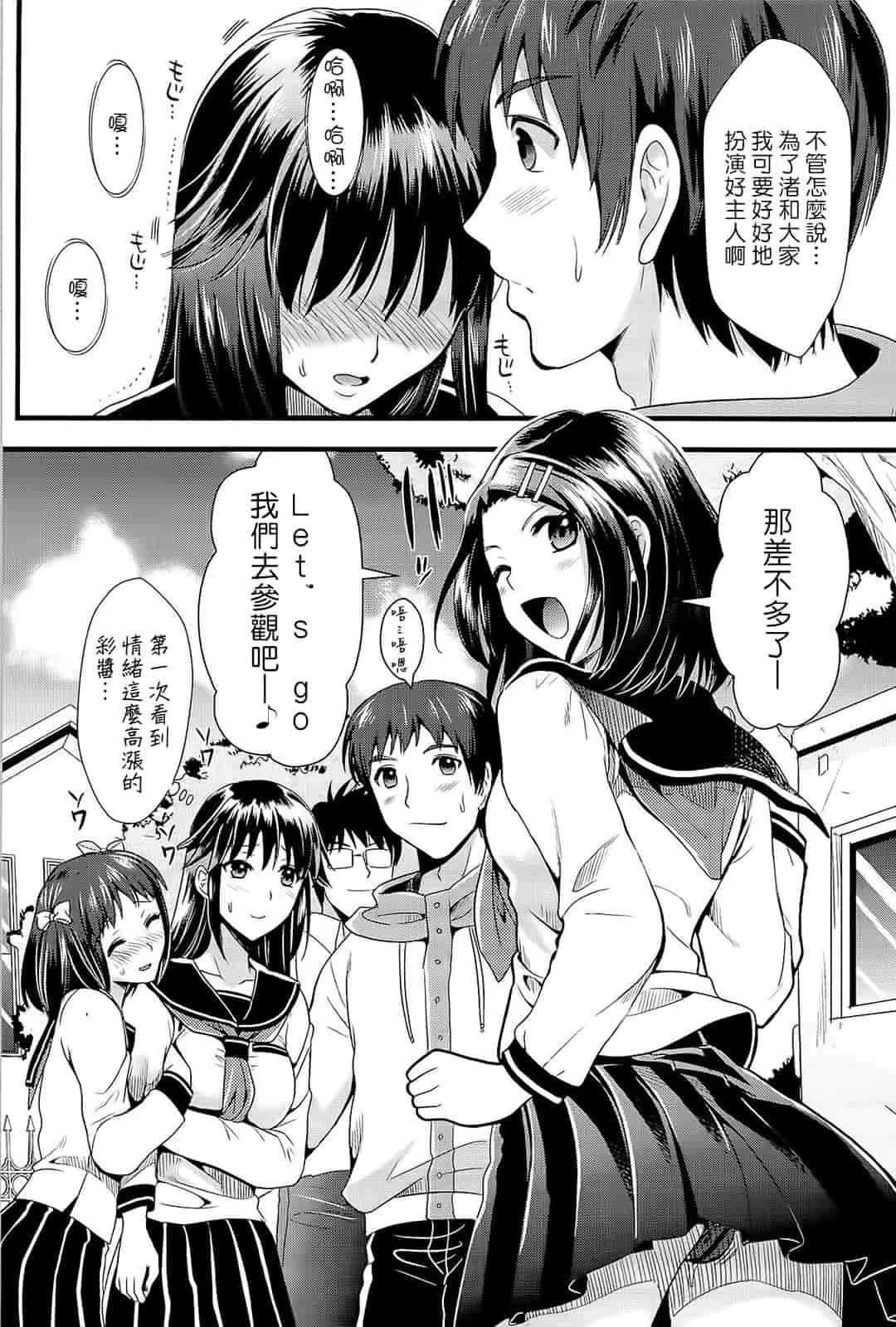 汉化版-[小島紗] 僕と彼女の主従関係_第5集