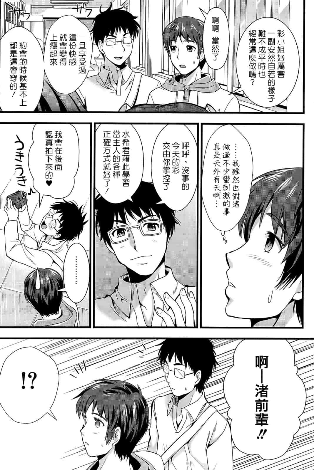 汉化版-[小島紗] 僕と彼女の主従関係_第5集