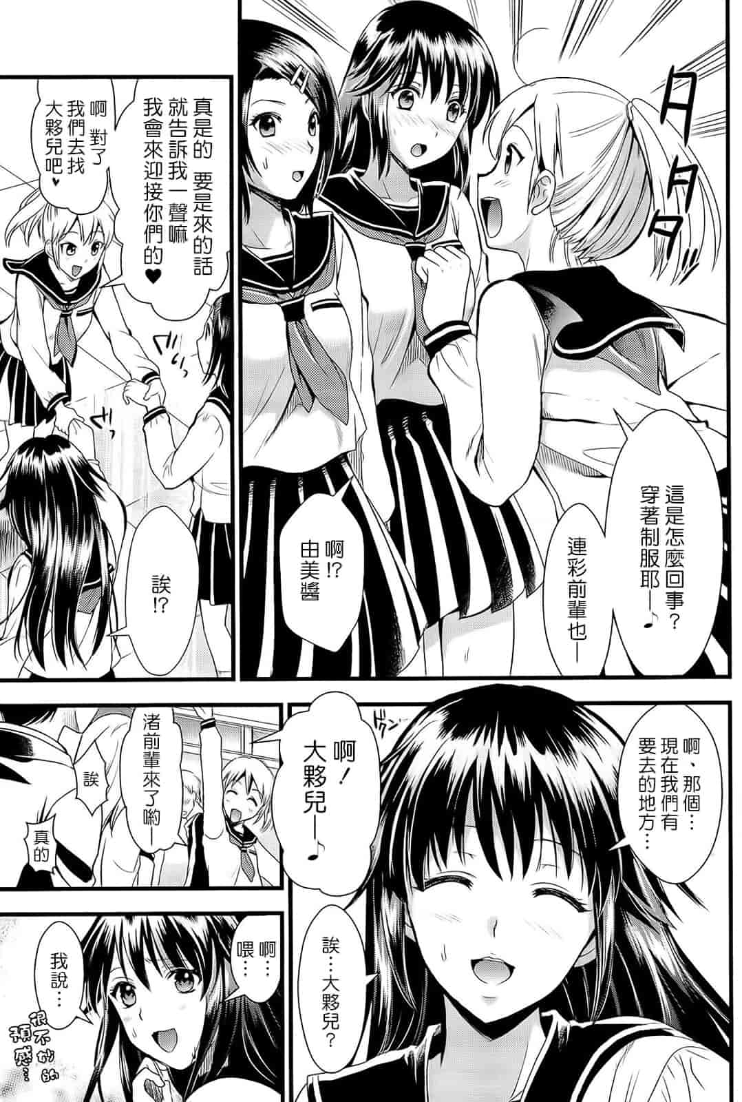 汉化版-[小島紗] 僕と彼女の主従関係_第5集