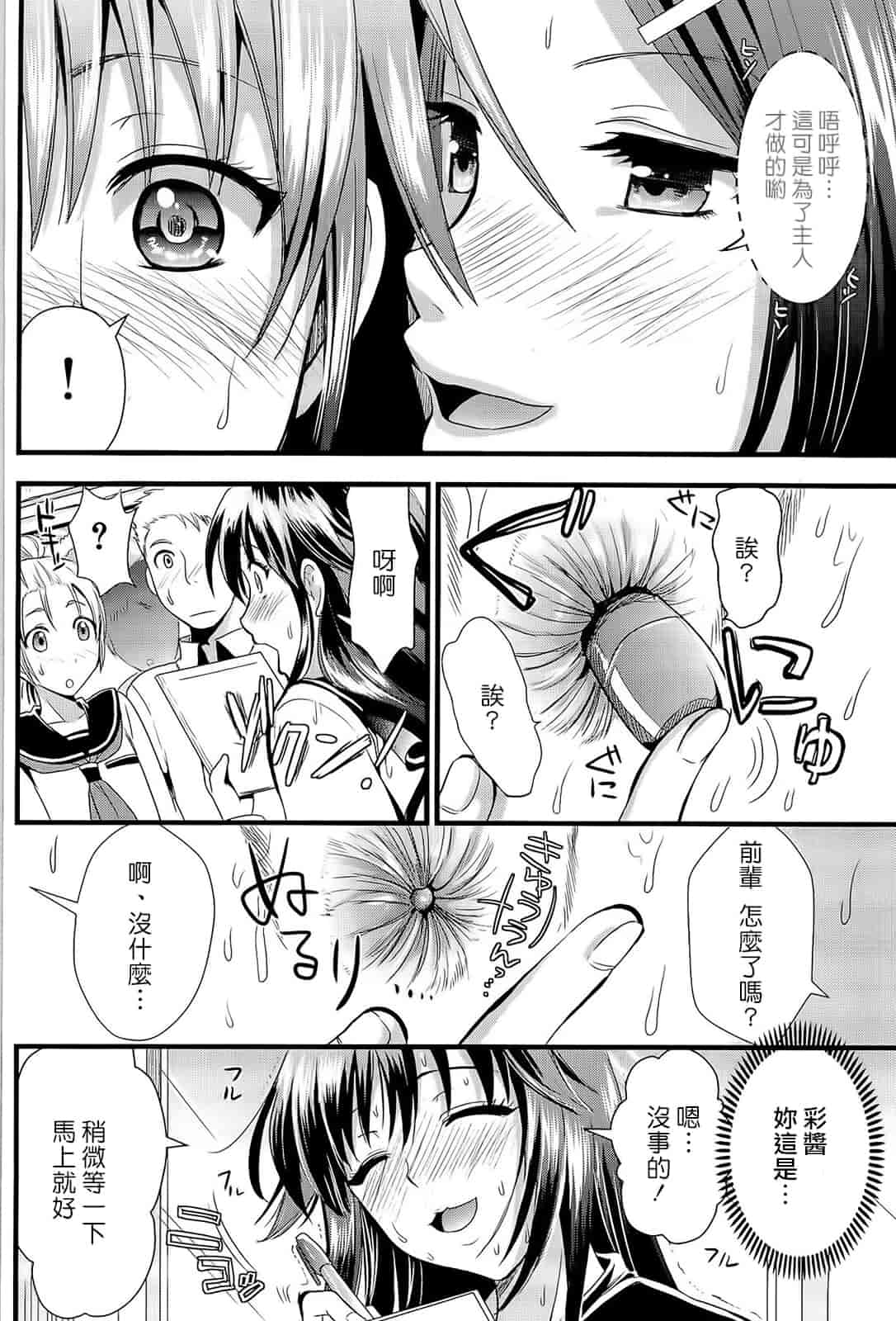 汉化版-[小島紗] 僕と彼女の主従関係_第5集