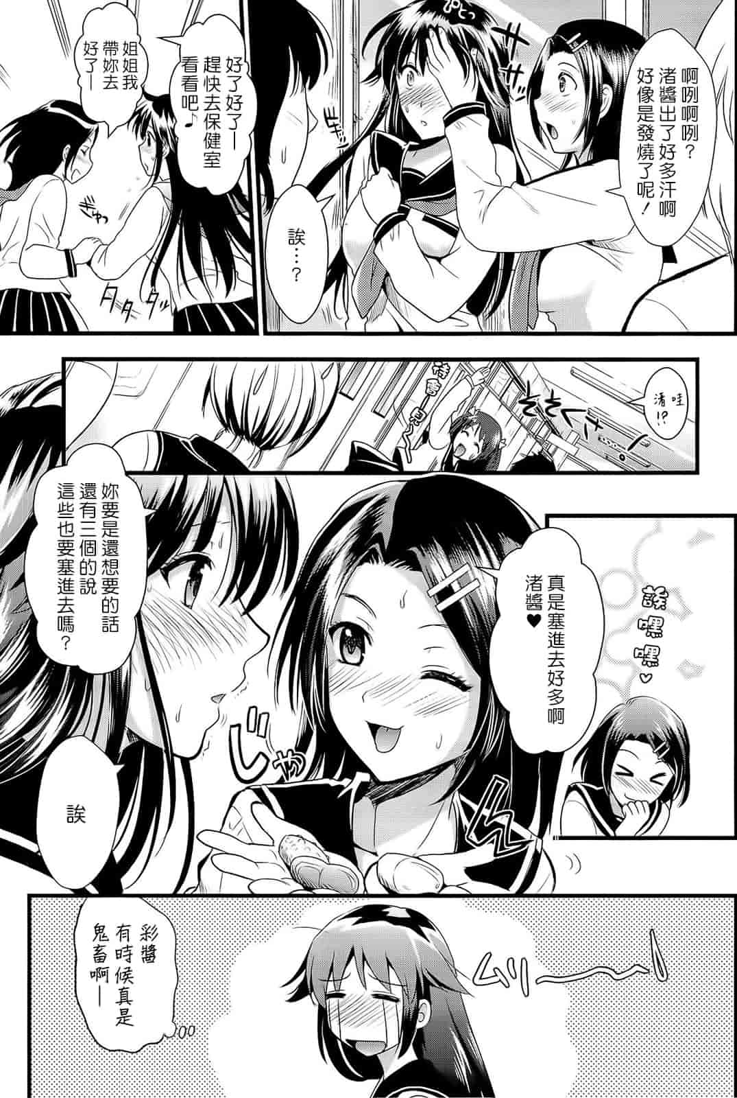 汉化版-[小島紗] 僕と彼女の主従関係_第5集