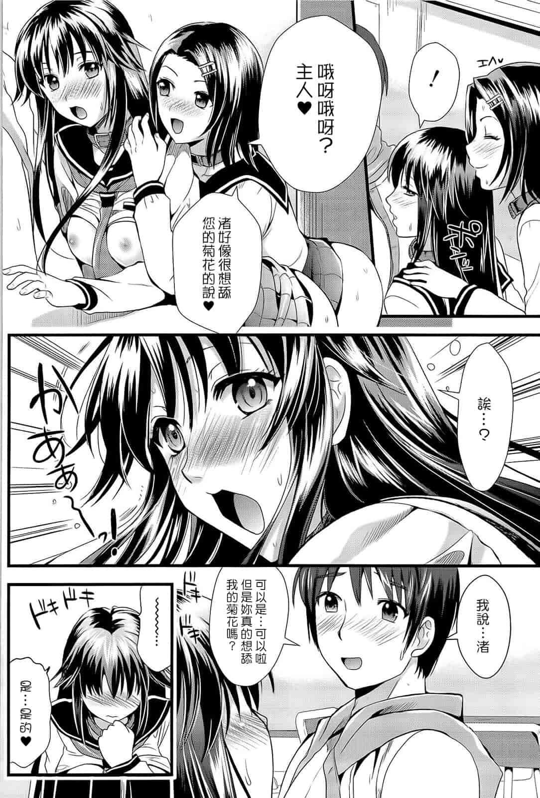 汉化版-[小島紗] 僕と彼女の主従関係_第5集