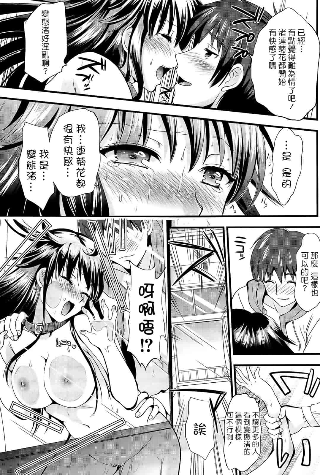 汉化版-[小島紗] 僕と彼女の主従関係_第6集